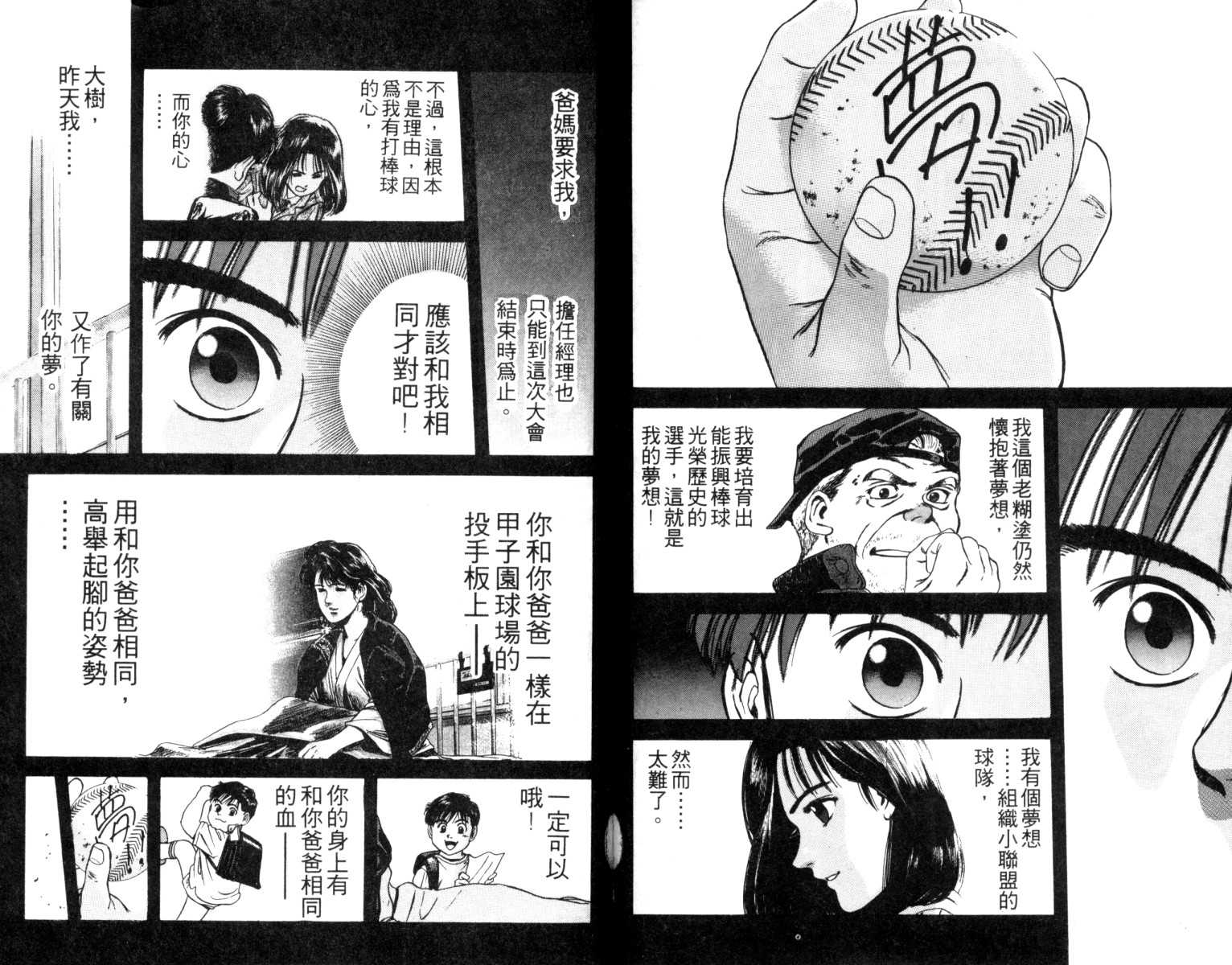 铁臂神投 第1卷 第72页