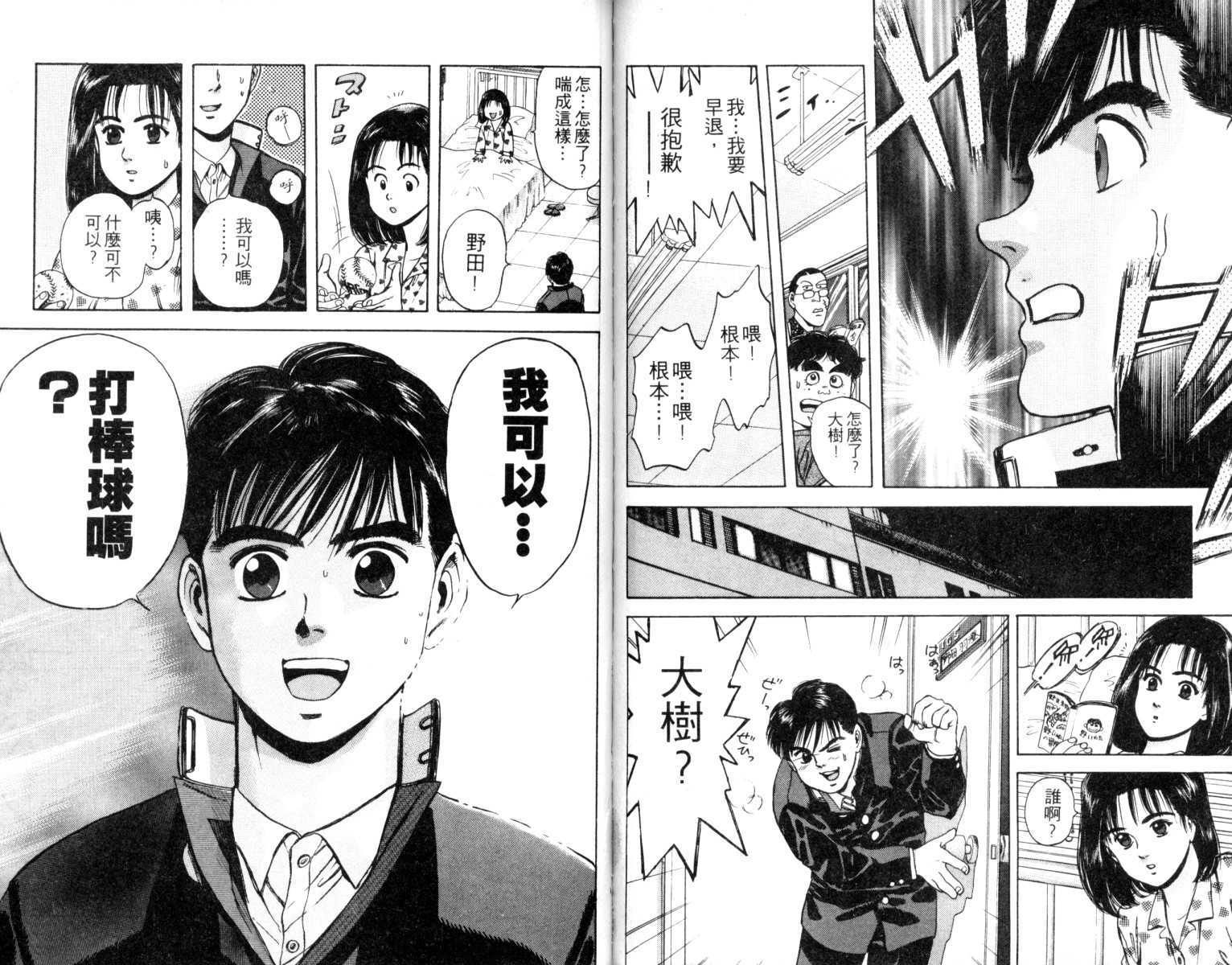 铁臂神投 第1卷 第73页