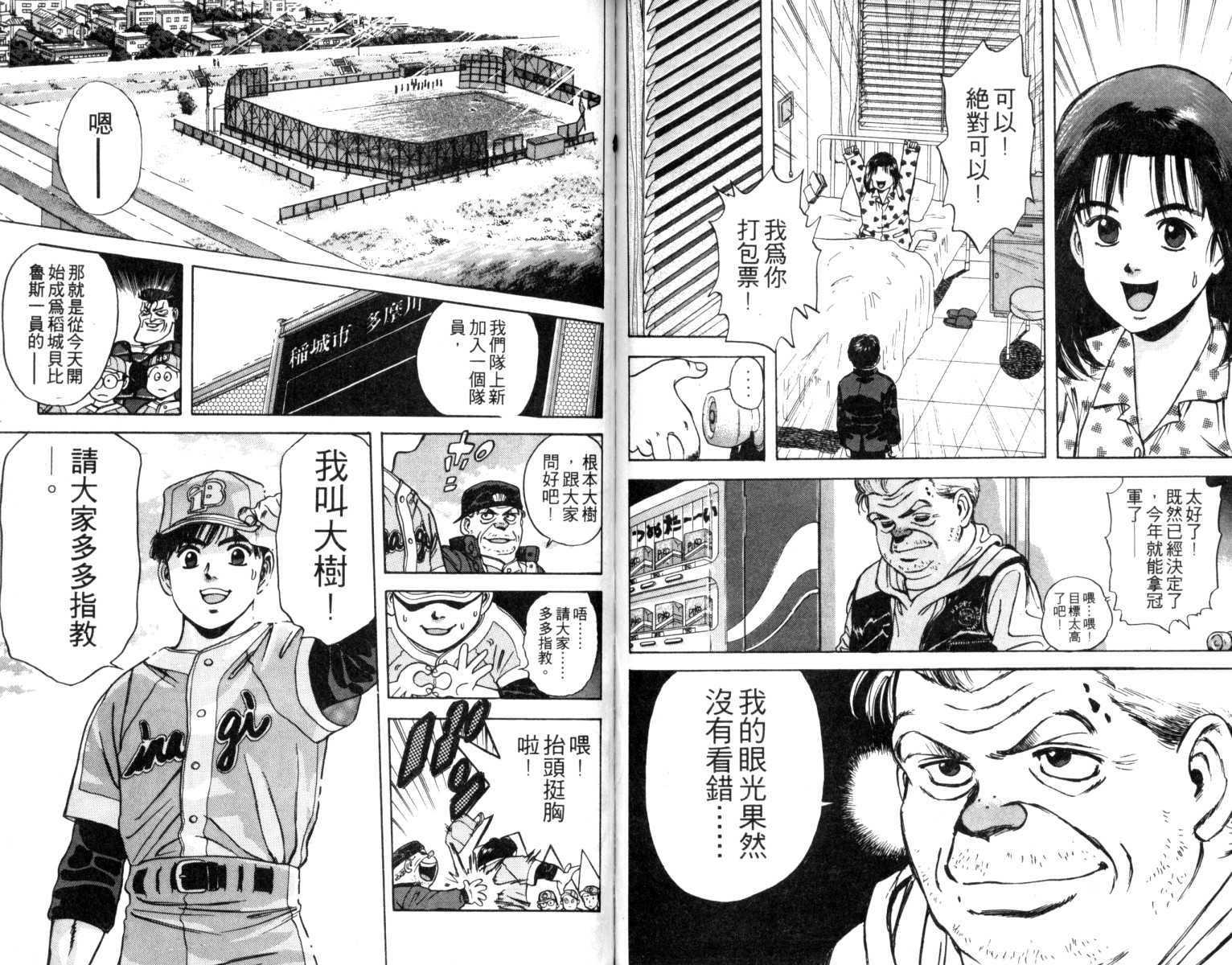 铁臂神投 第1卷 第74页