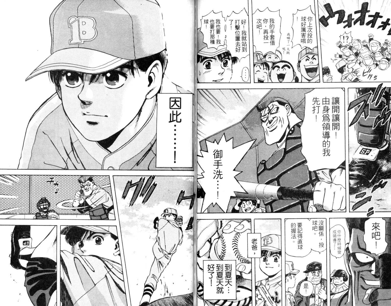 铁臂神投 第1卷 第75页