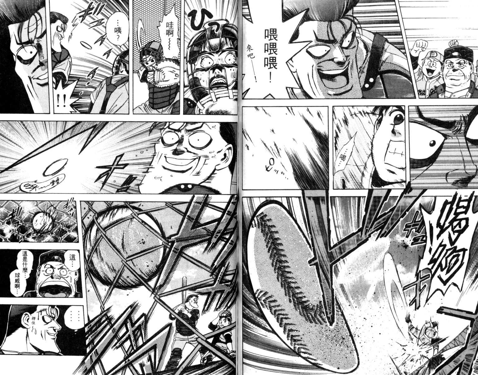 铁臂神投 第1卷 第76页