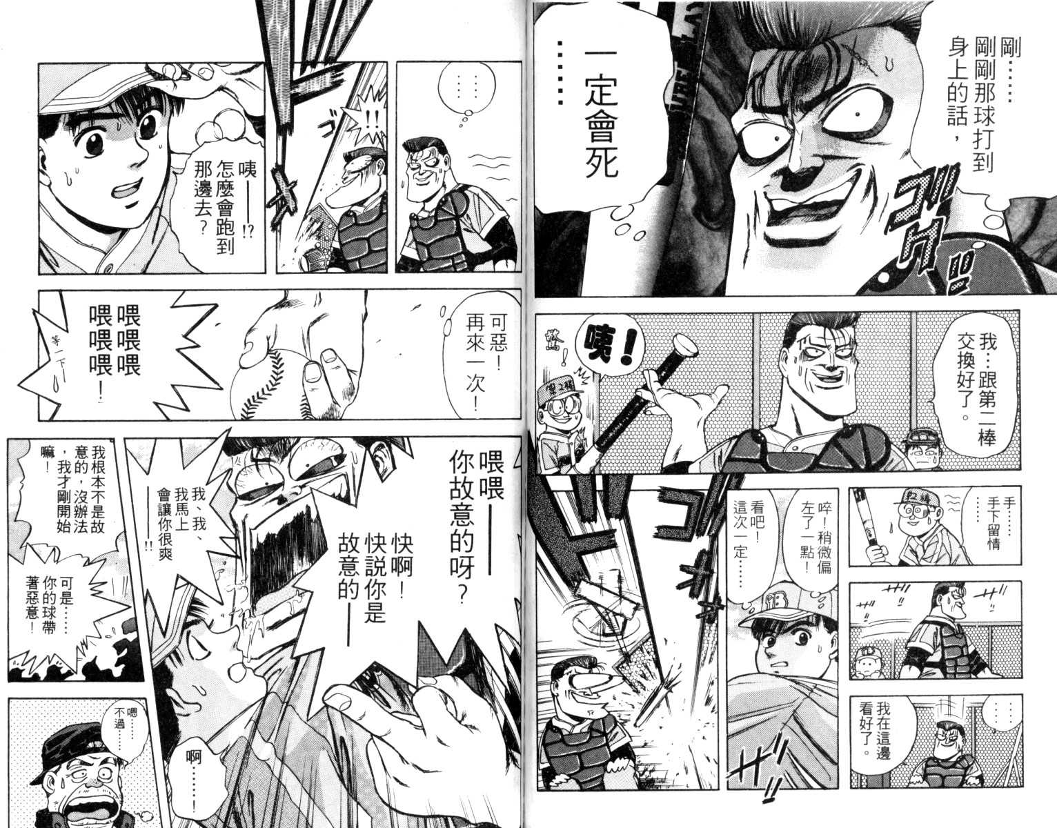 铁臂神投 第1卷 第77页