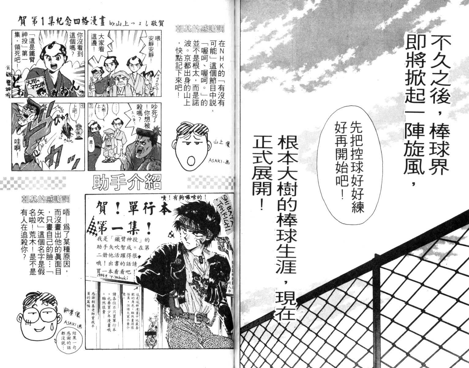 铁臂神投 第1卷 第78页