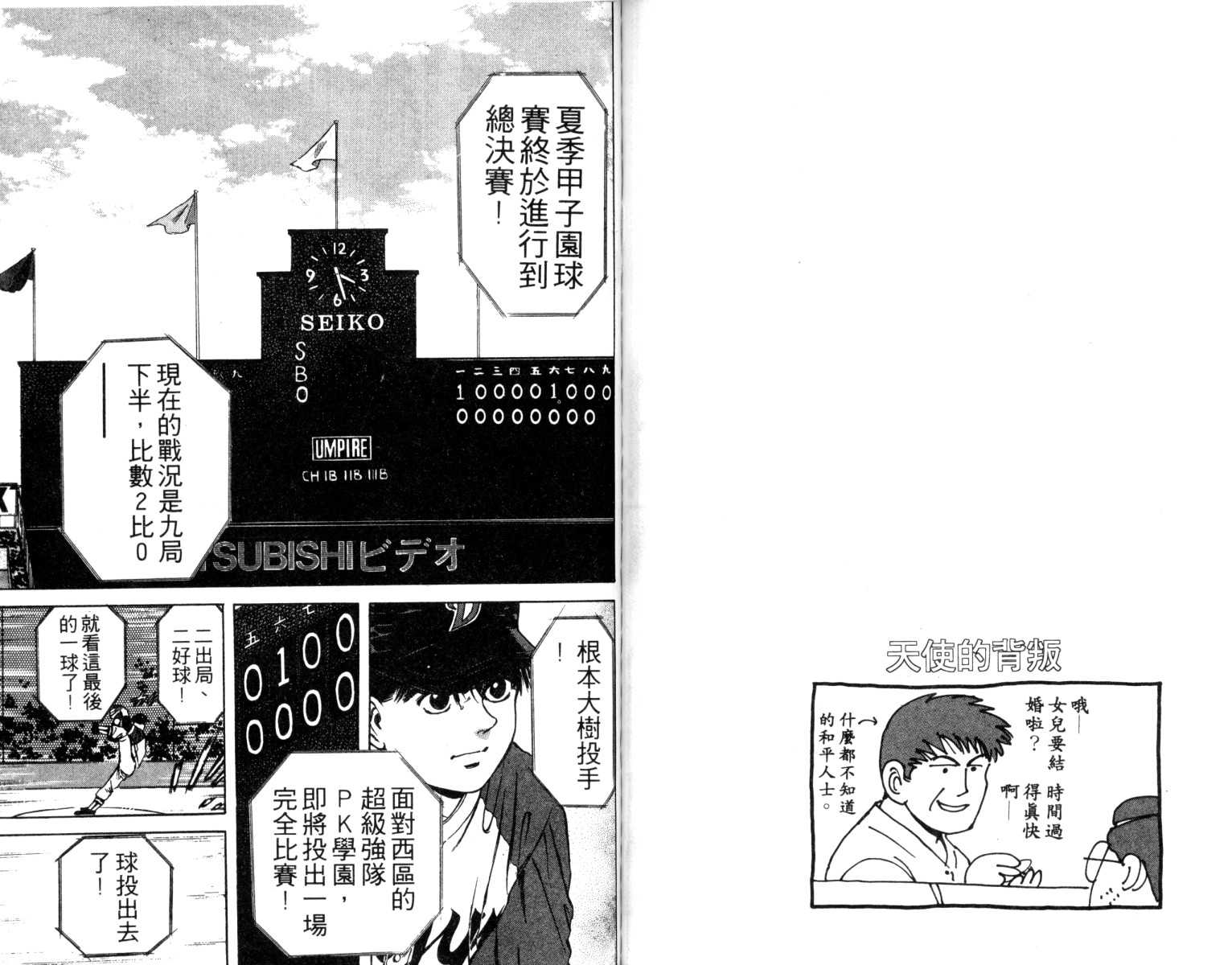 铁臂神投 第1卷 第79页