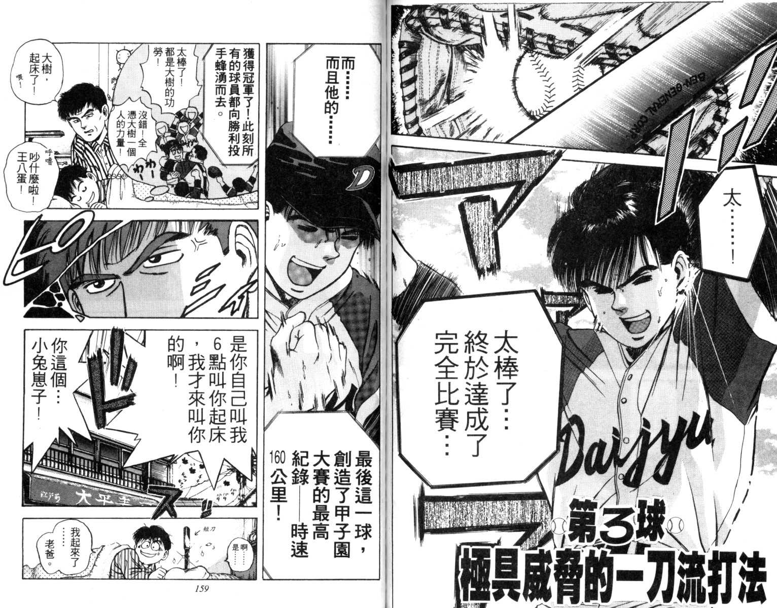 铁臂神投 第1卷 第80页