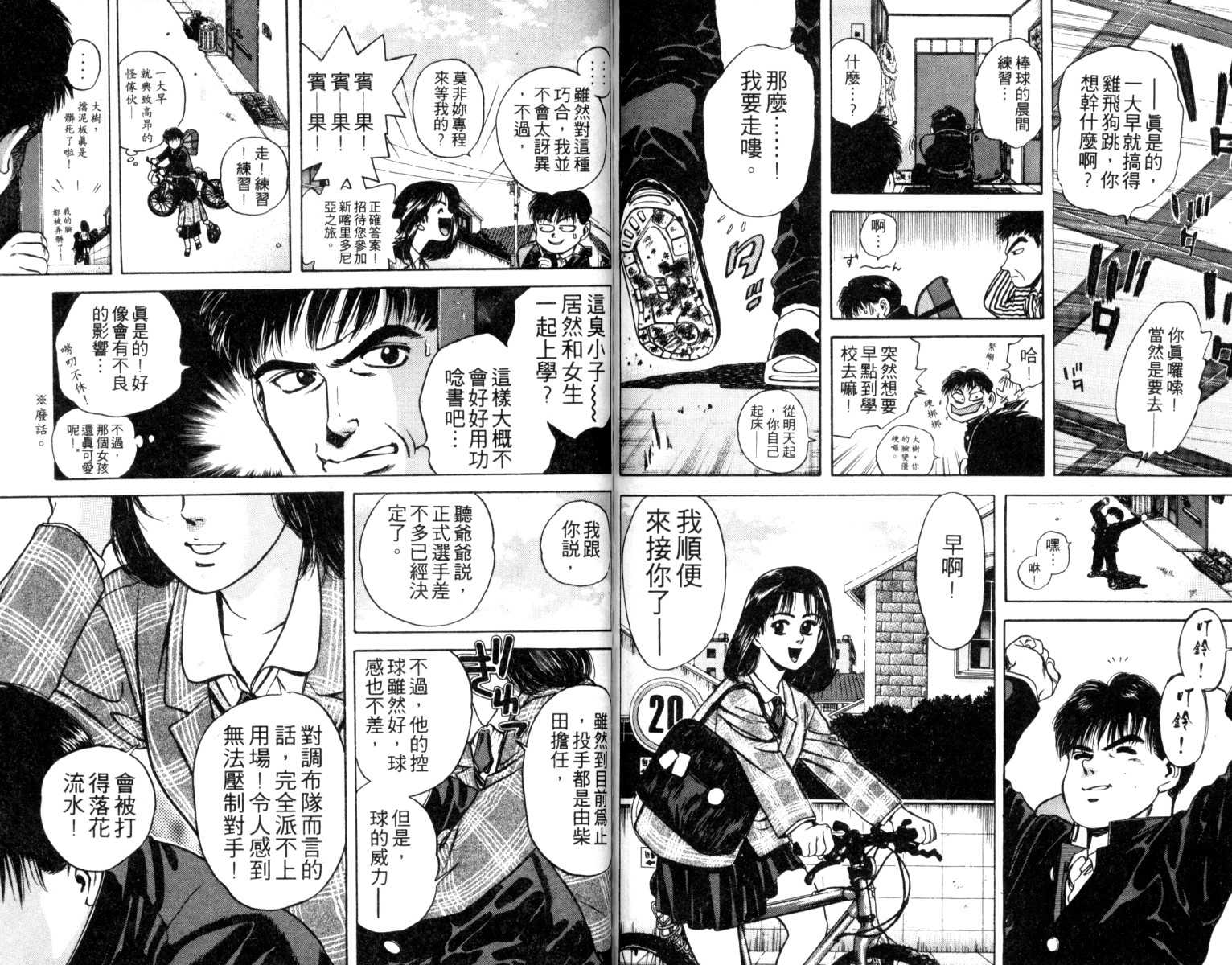 铁臂神投 第1卷 第81页