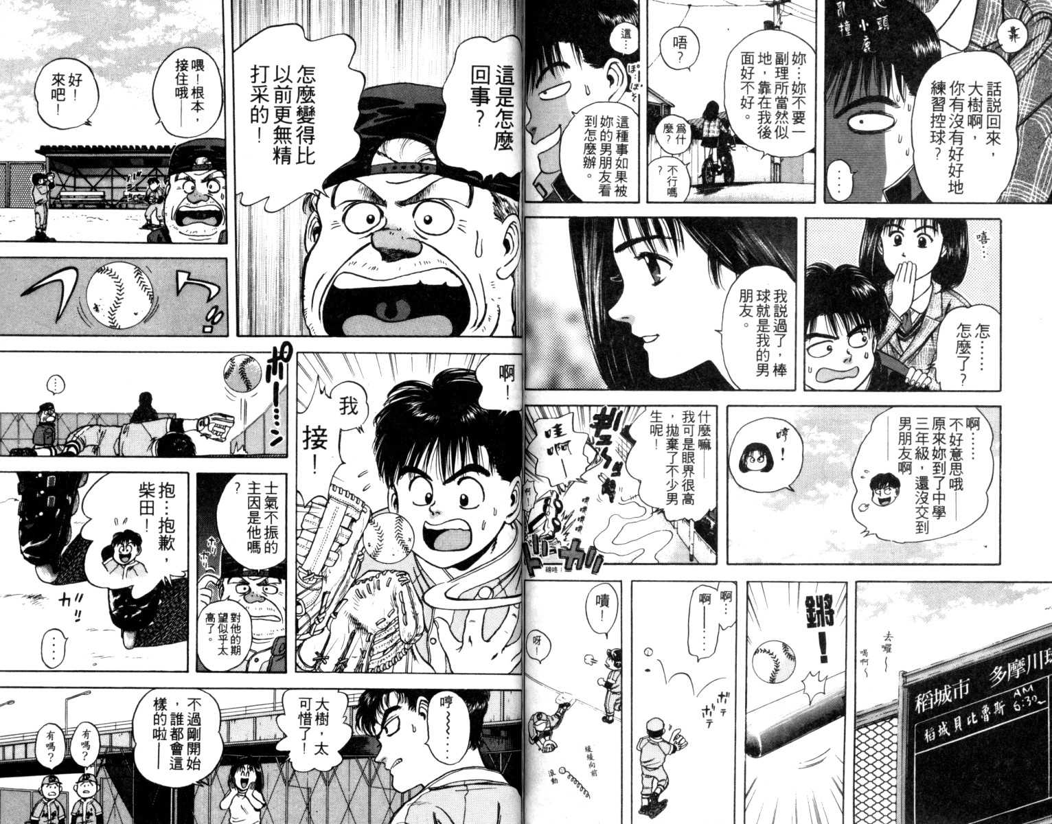 铁臂神投 第1卷 第82页