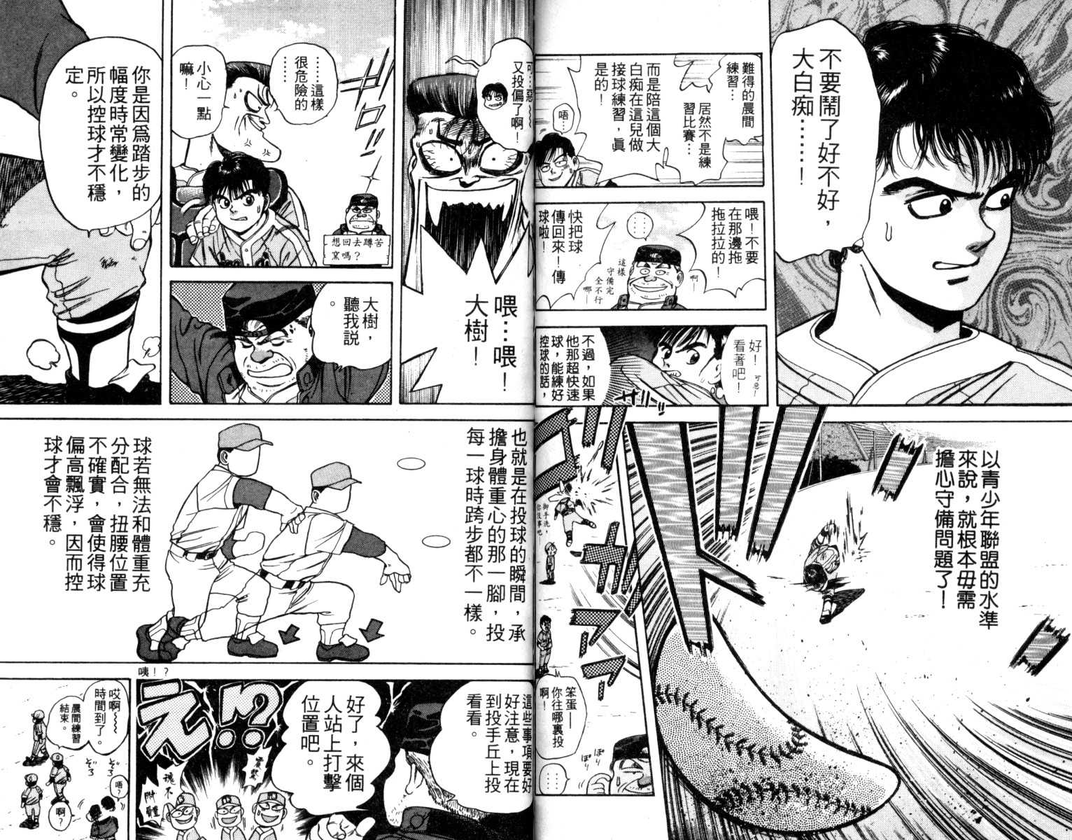 铁臂神投 第1卷 第83页