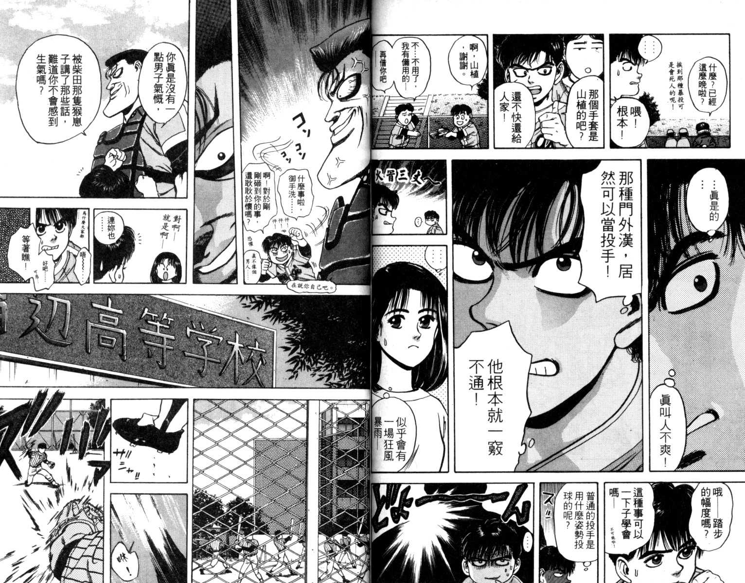 铁臂神投 第1卷 第84页