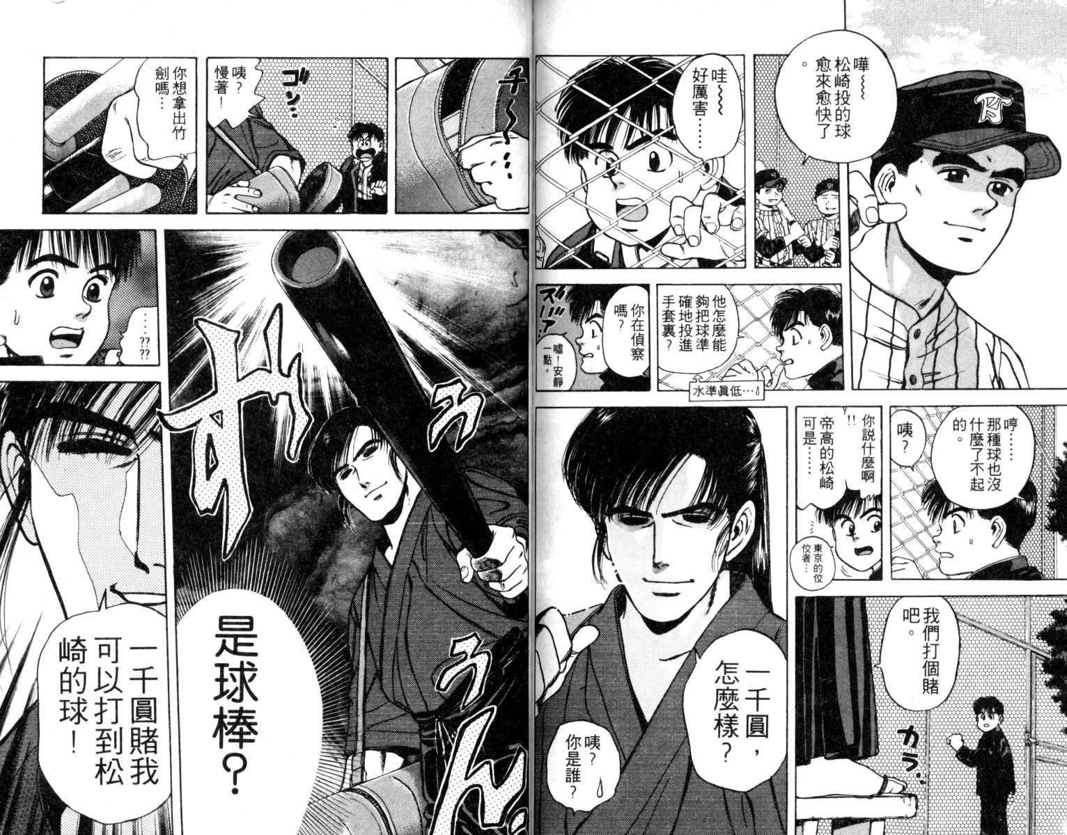 铁臂神投 第1卷 第85页