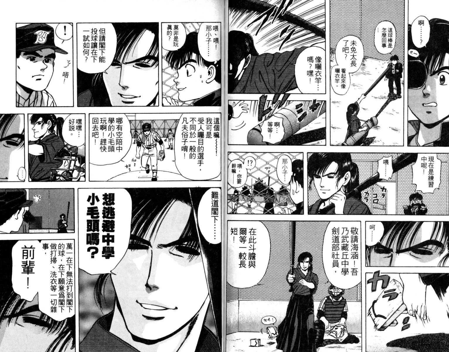 铁臂神投 第1卷 第86页