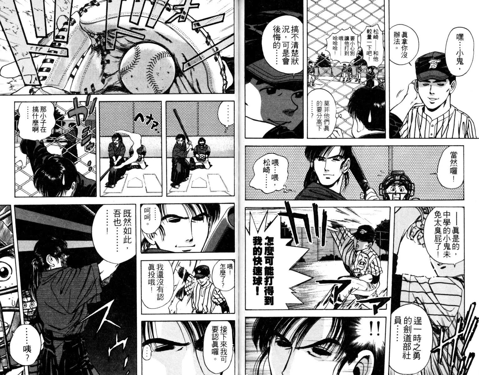 铁臂神投 第1卷 第87页