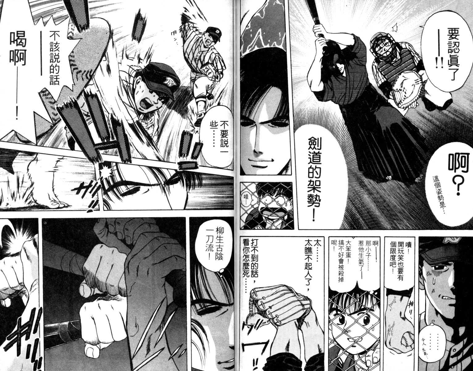 铁臂神投 第1卷 第88页