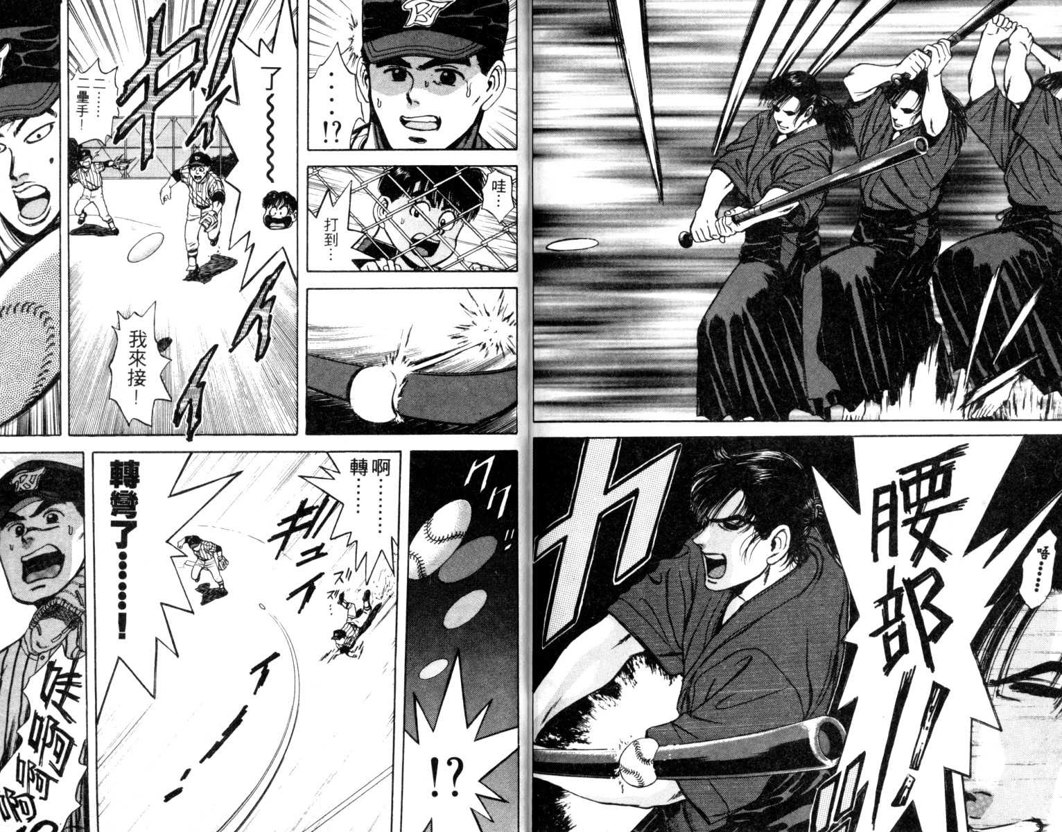 铁臂神投 第1卷 第89页