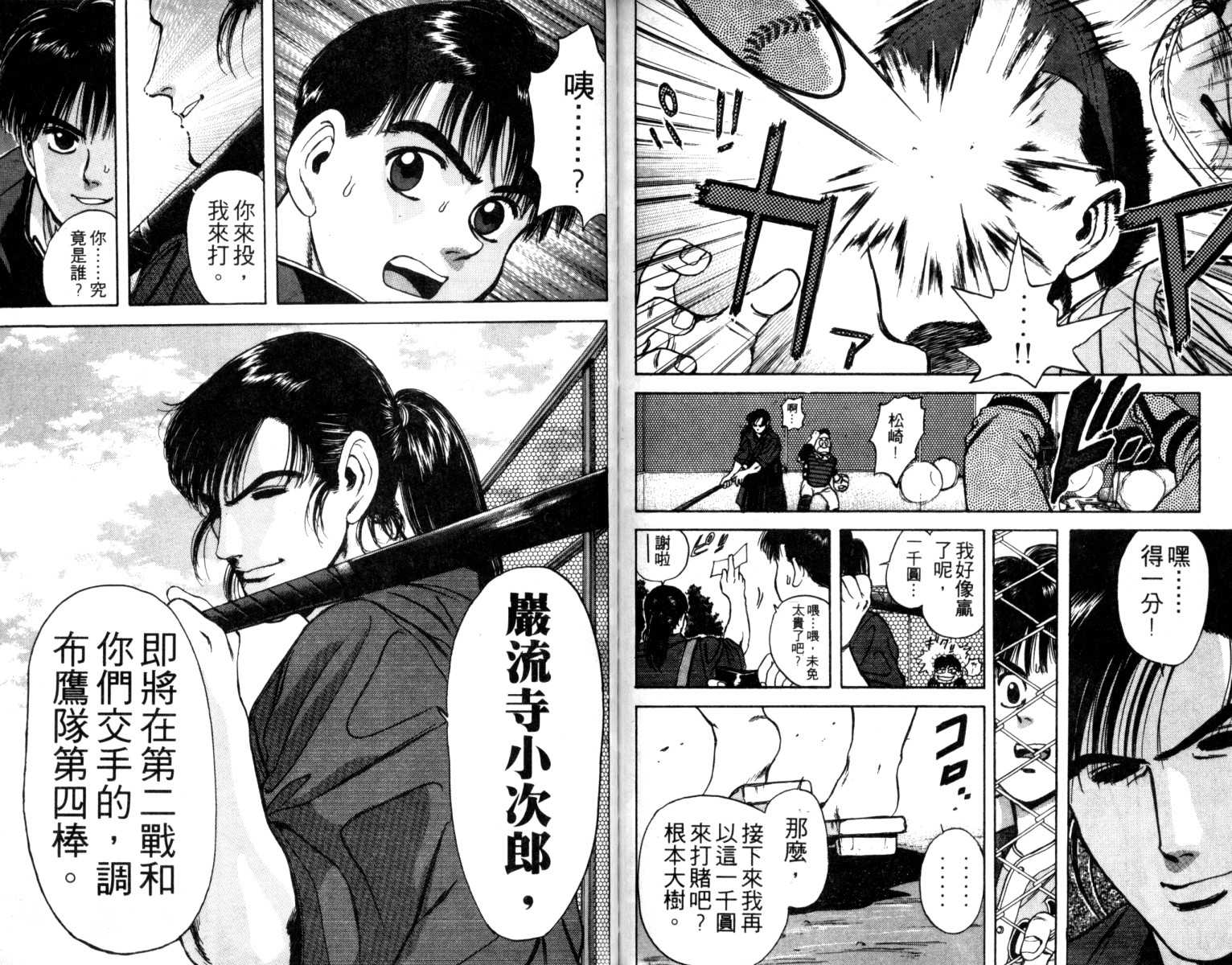 铁臂神投 第1卷 第90页