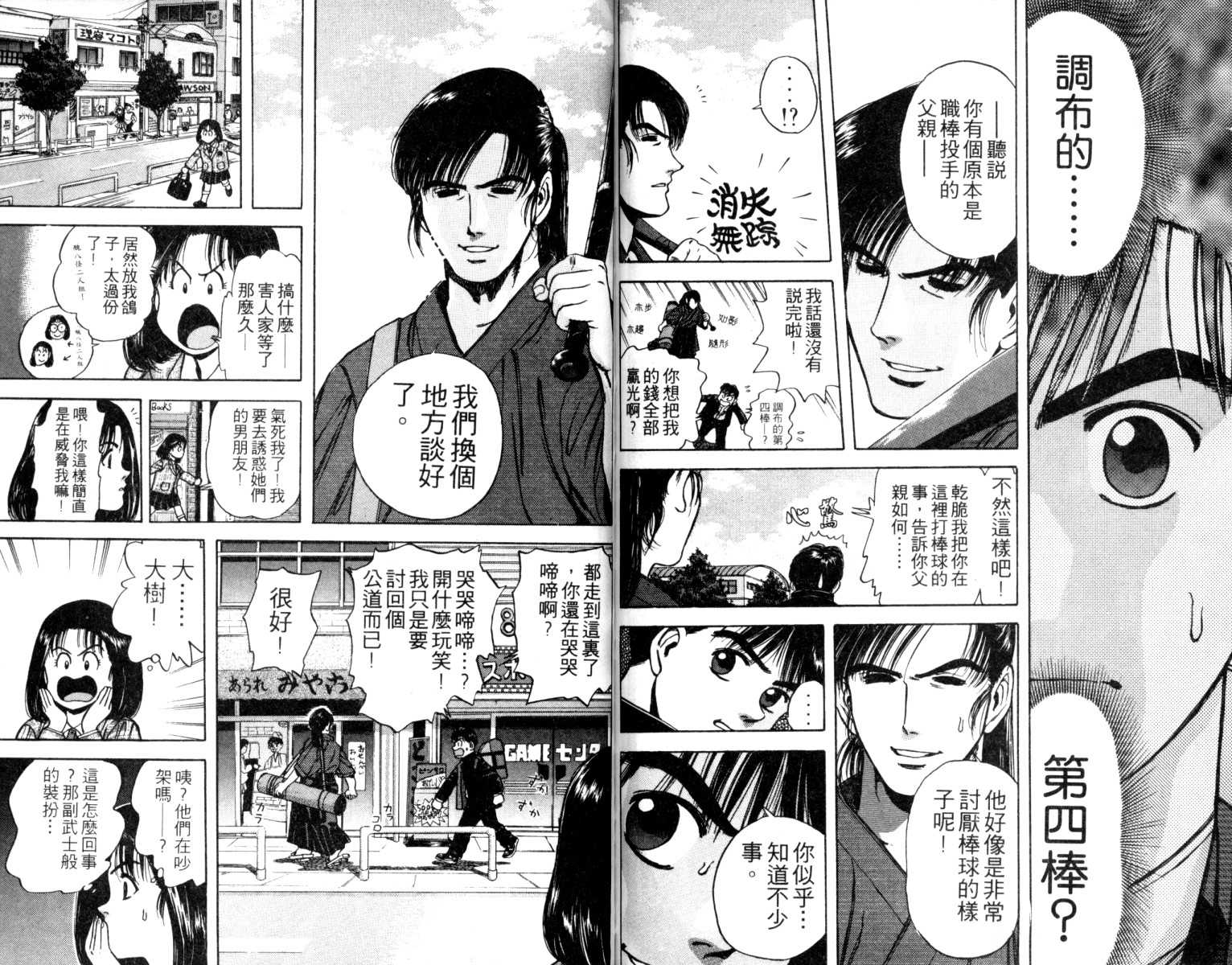 铁臂神投 第1卷 第91页