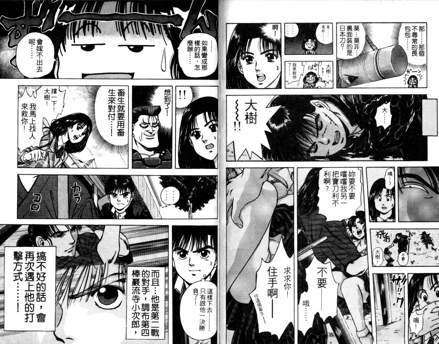 铁臂神投 第1卷 第92页