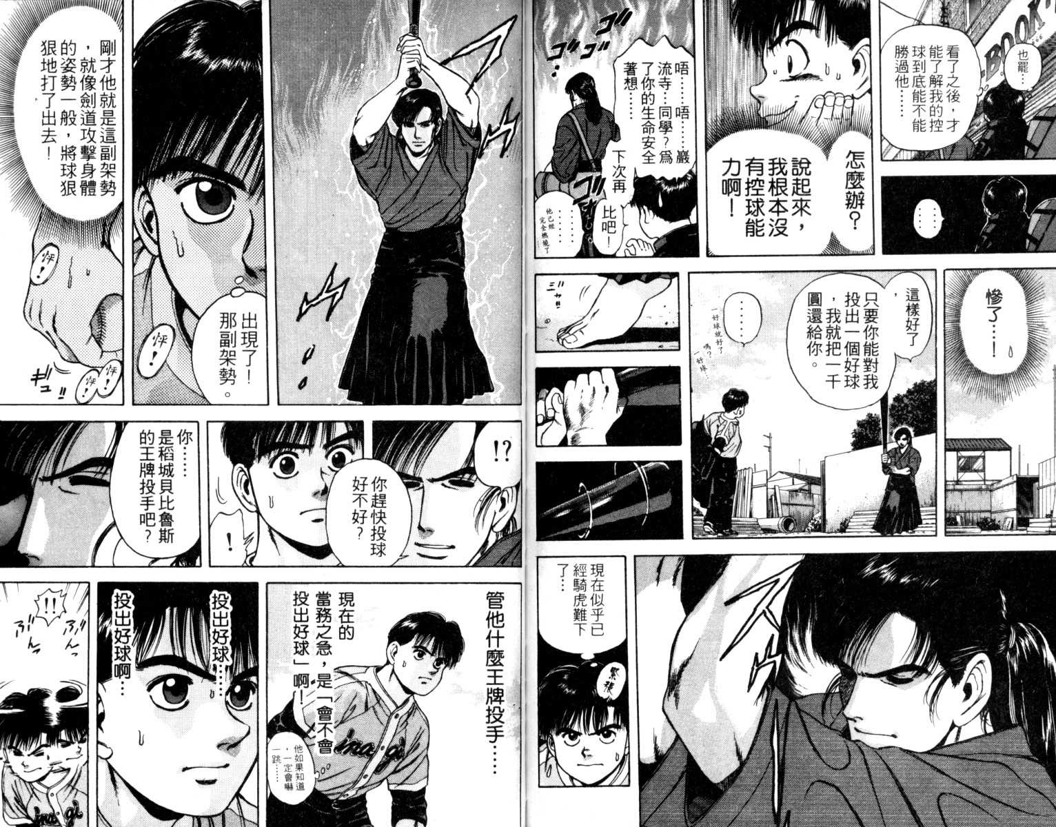 铁臂神投 第1卷 第93页