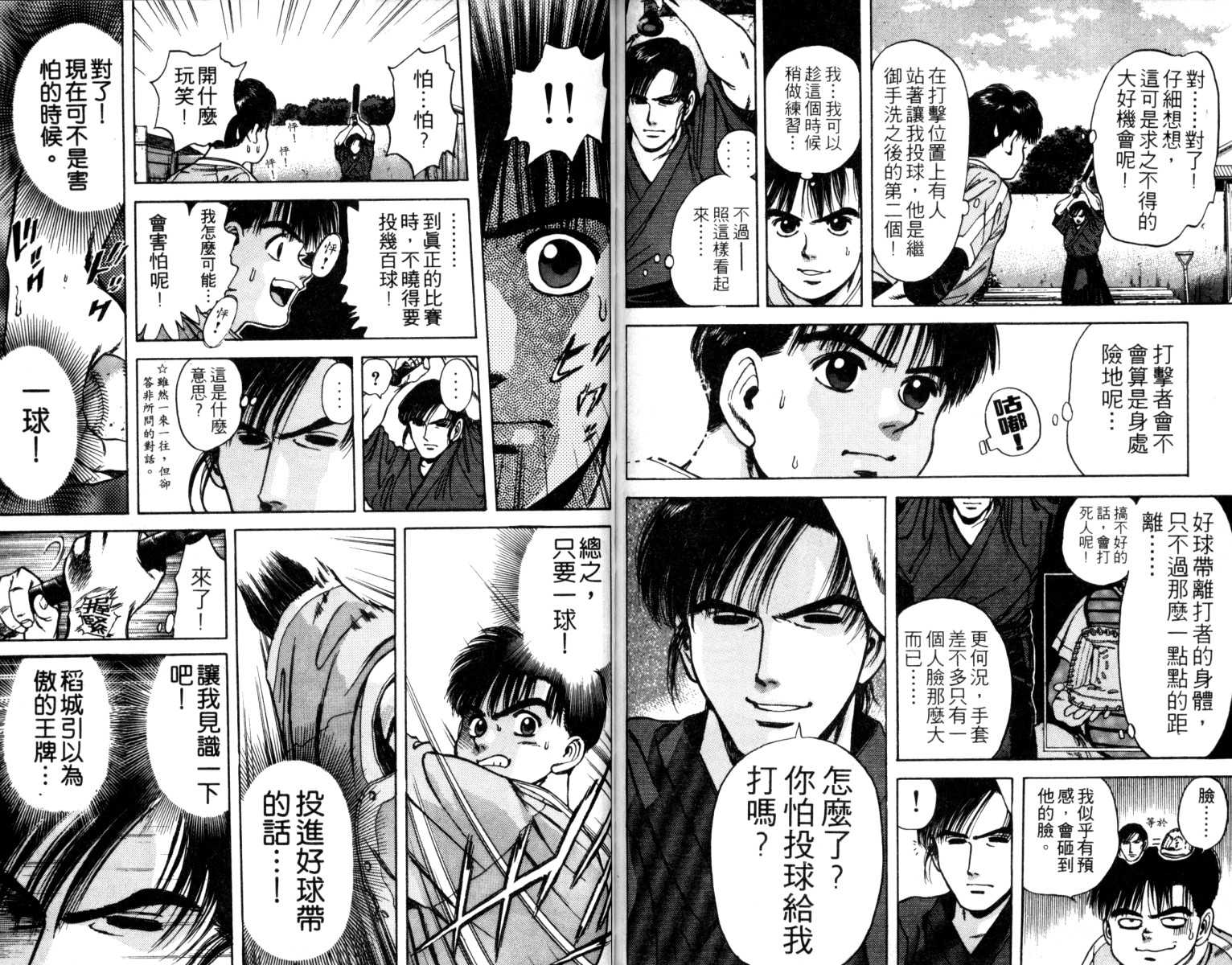 铁臂神投 第1卷 第94页