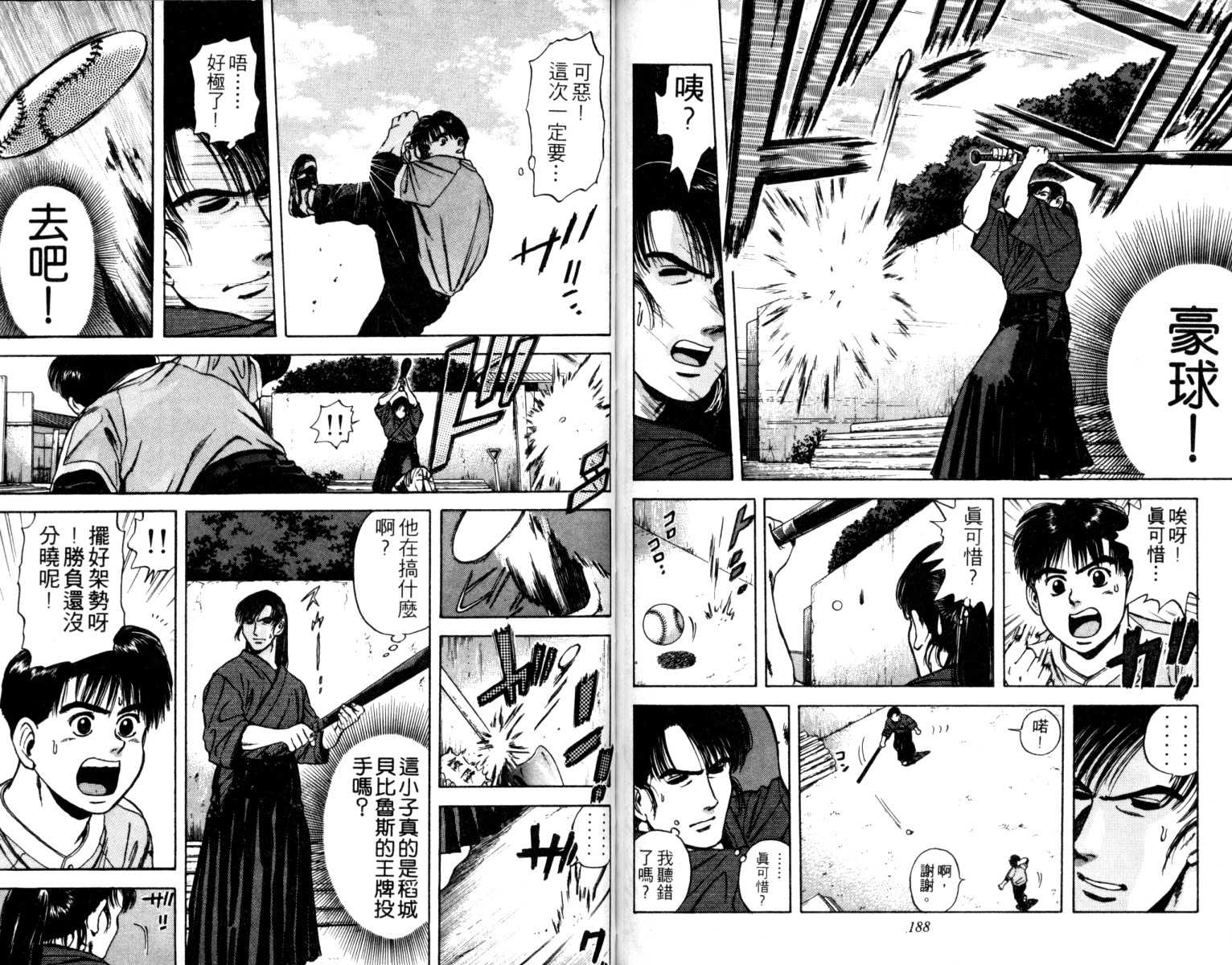 铁臂神投 第1卷 第95页