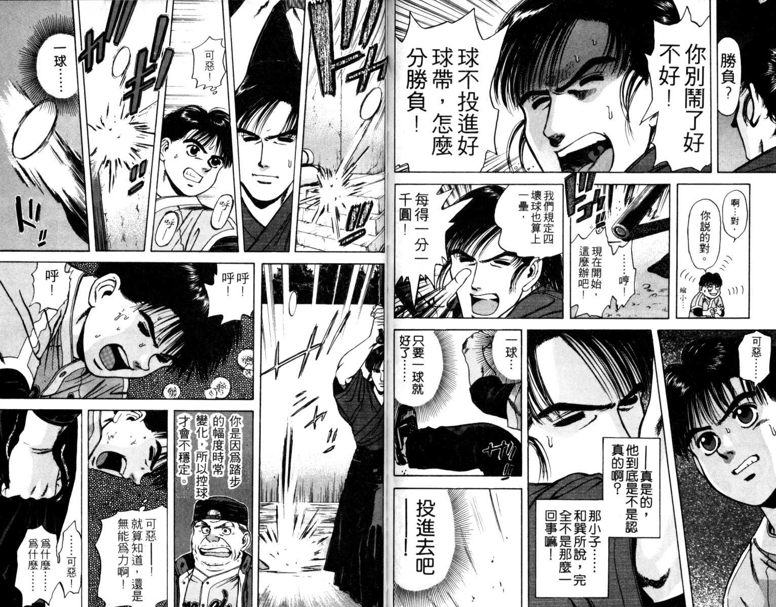 铁臂神投 第1卷 第96页