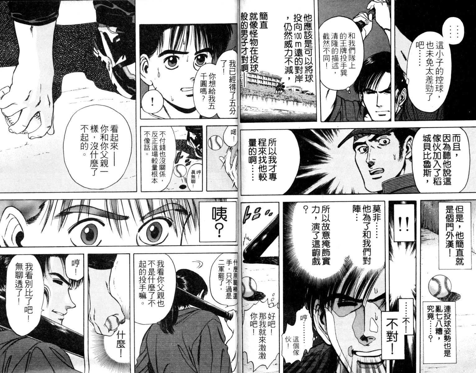 铁臂神投 第1卷 第97页