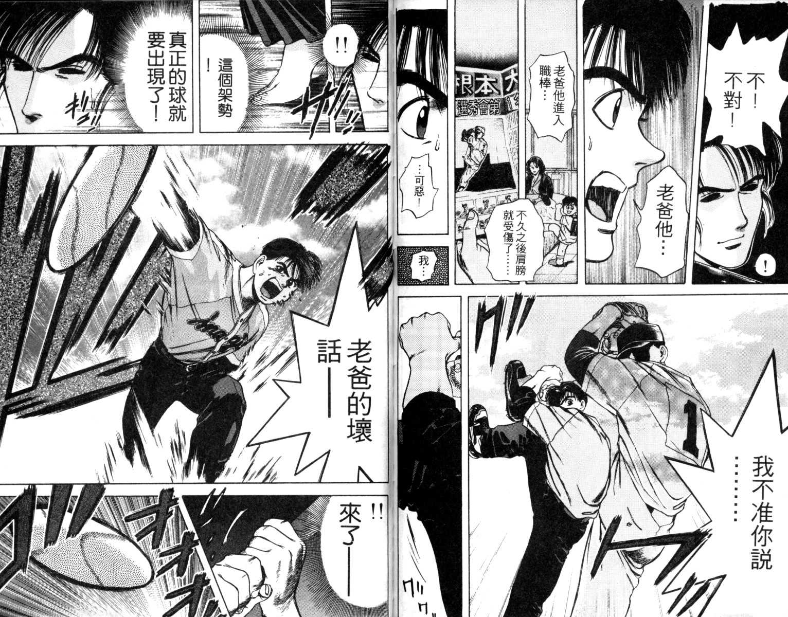 铁臂神投 第1卷 第98页