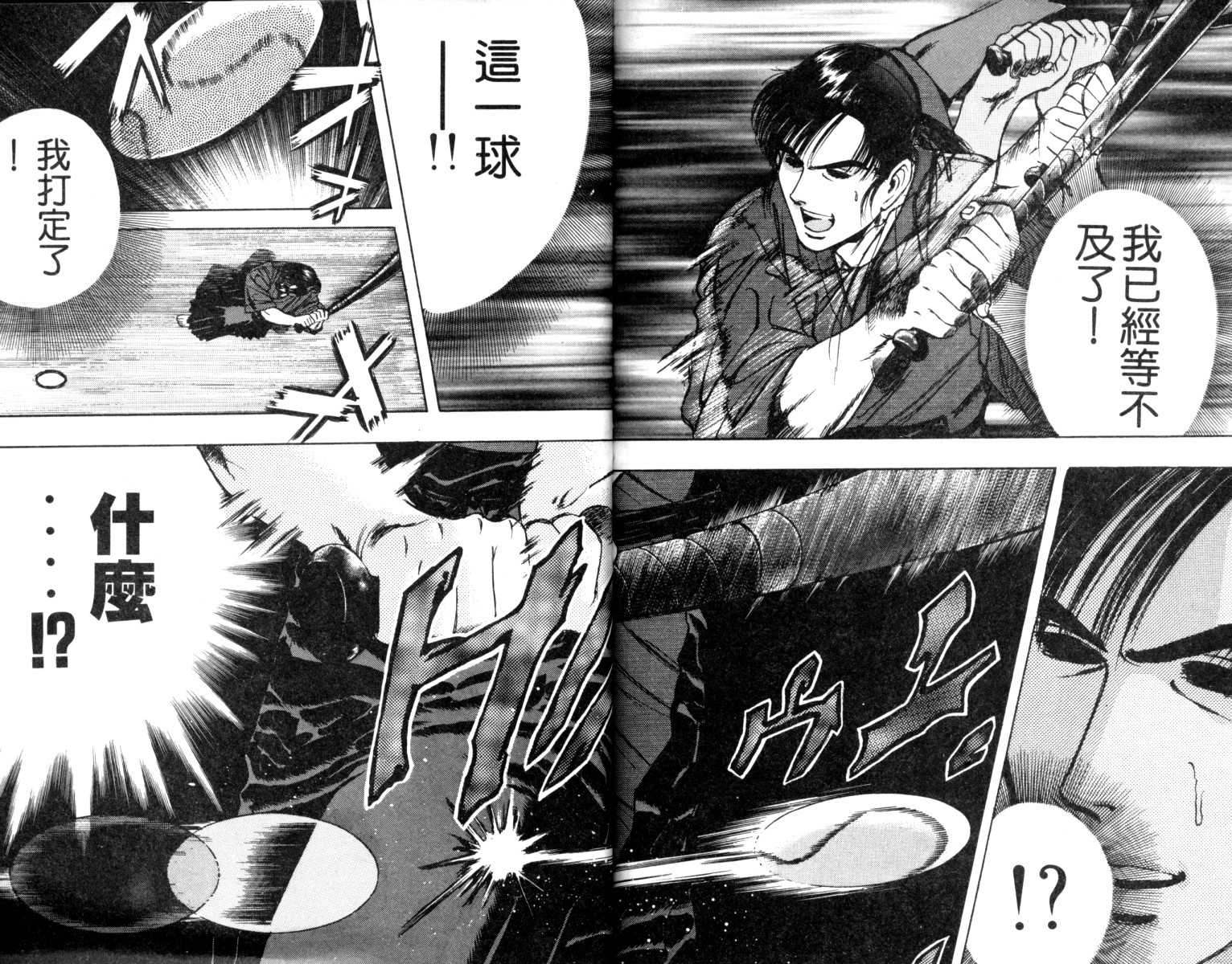 铁臂神投 第1卷 第99页