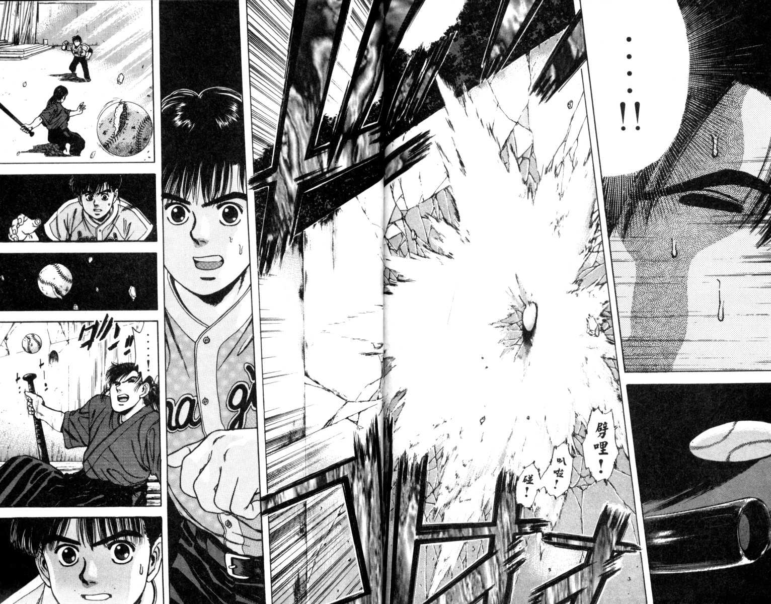 铁臂神投 第1卷 第100页