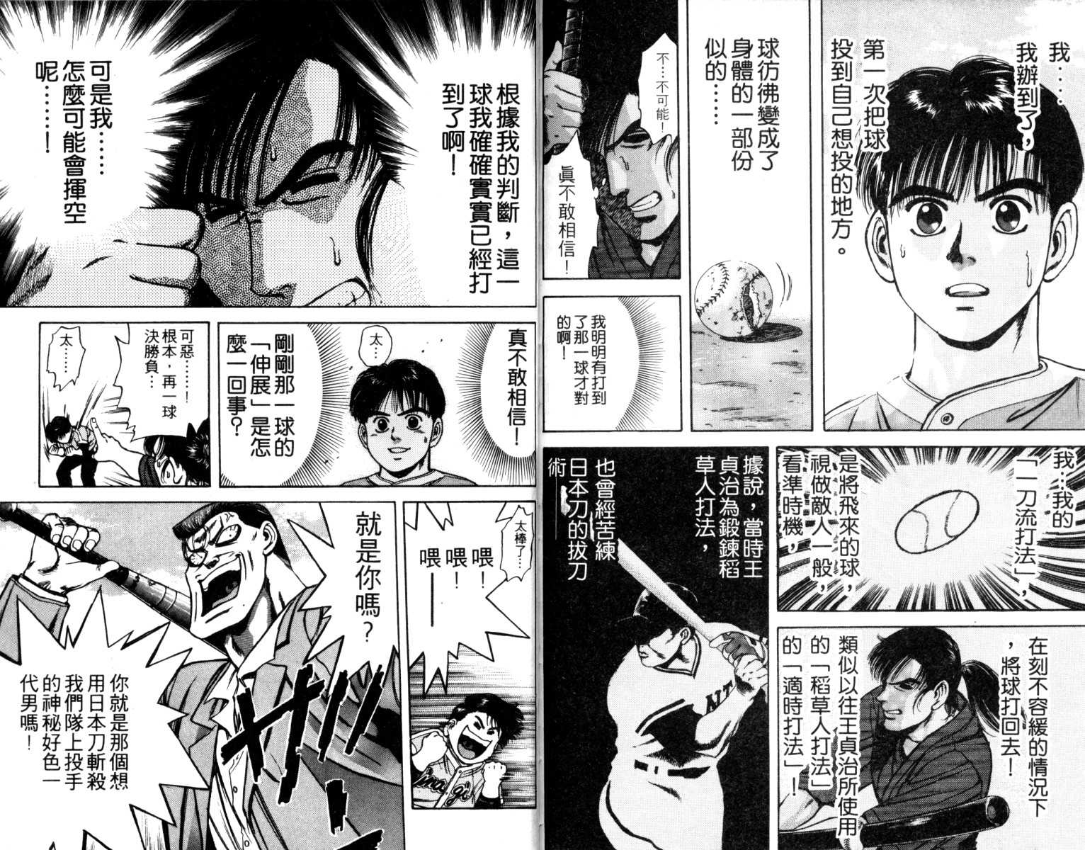 铁臂神投 第1卷 第101页