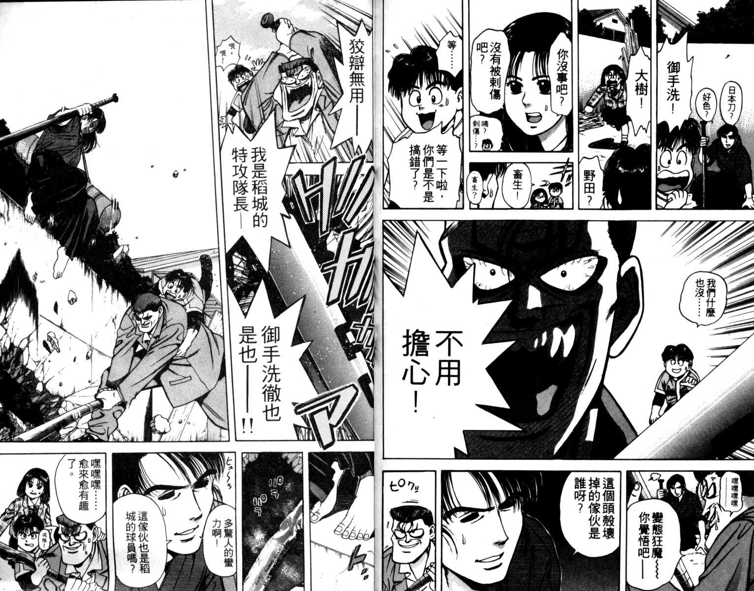 铁臂神投 第1卷 第102页