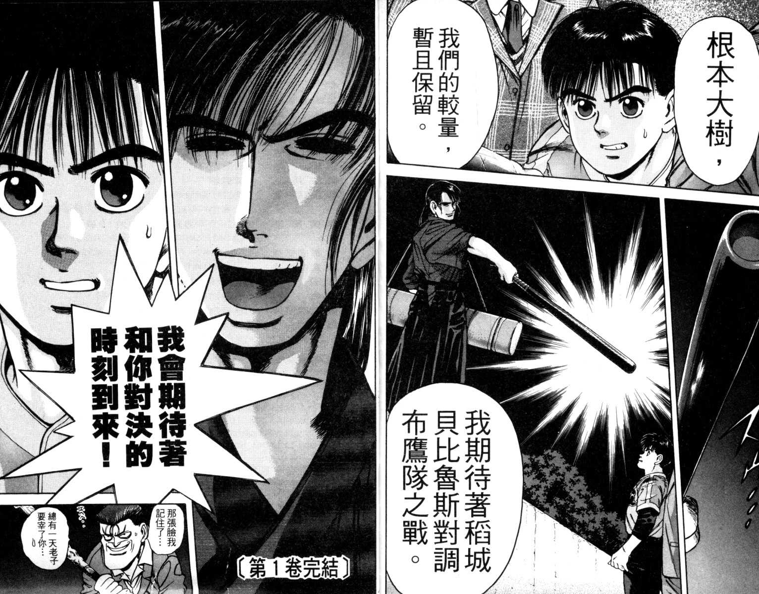 铁臂神投 第1卷 第103页