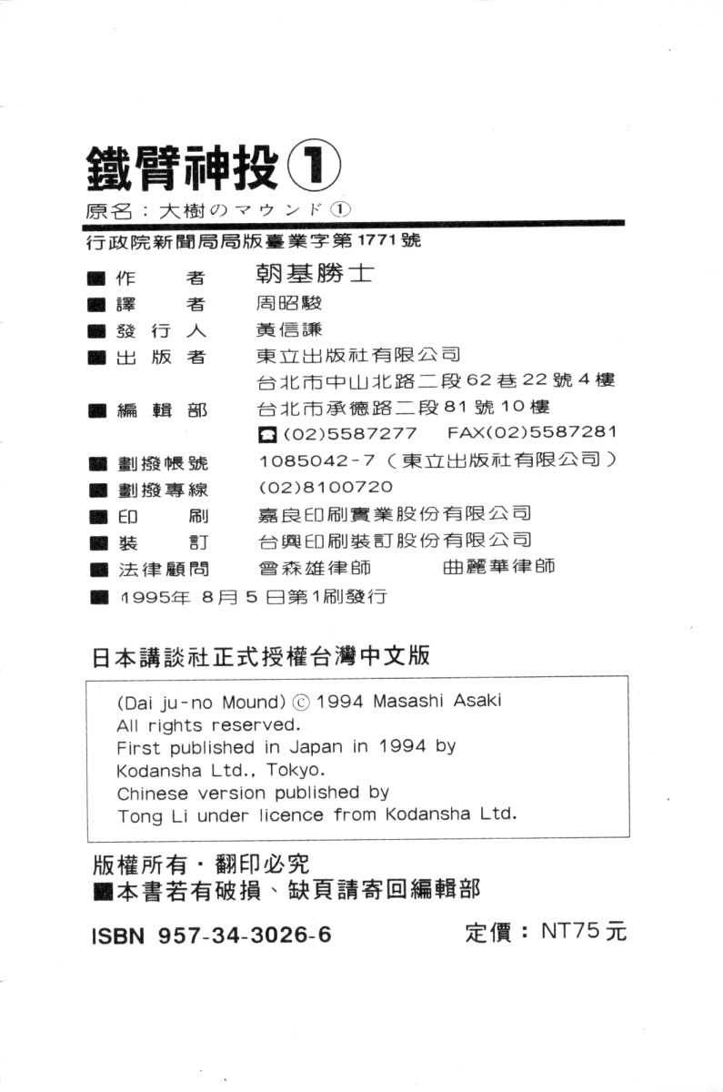 铁臂神投 第1卷 第104页