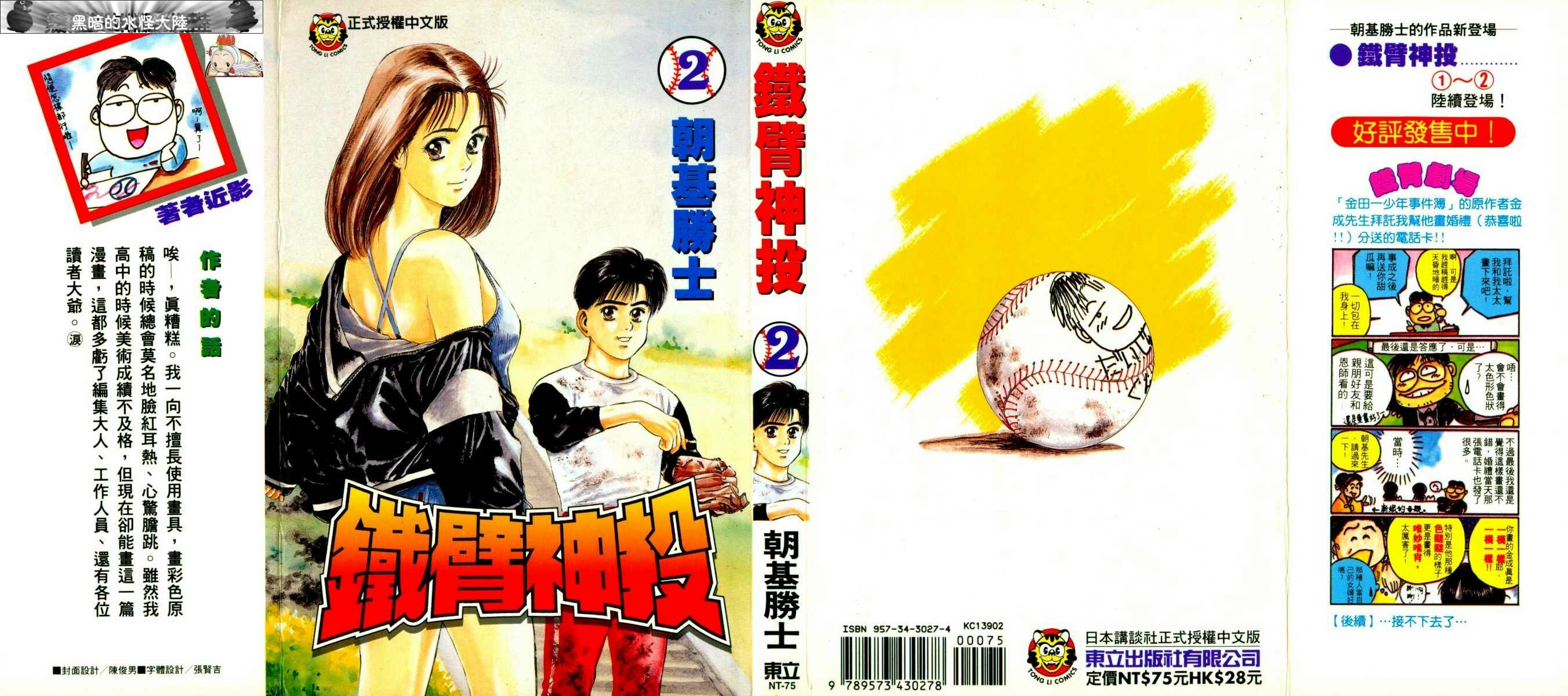 铁臂神投 第2卷 第0页