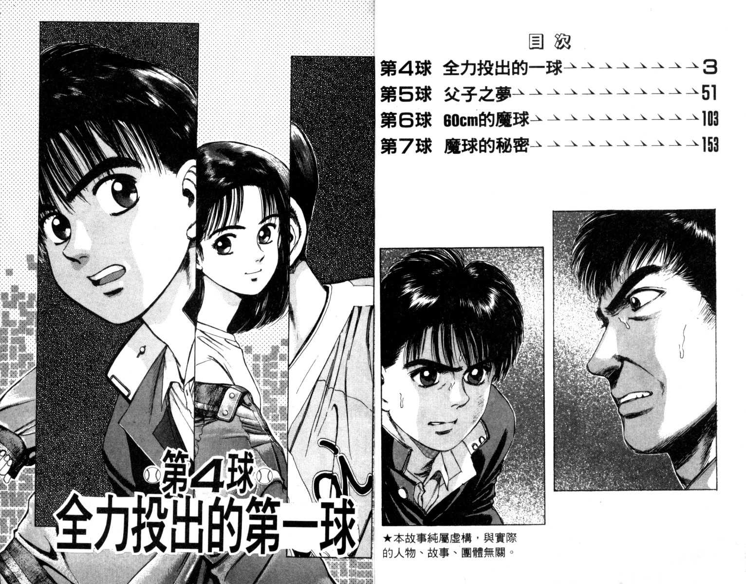 铁臂神投 第2卷 第2页