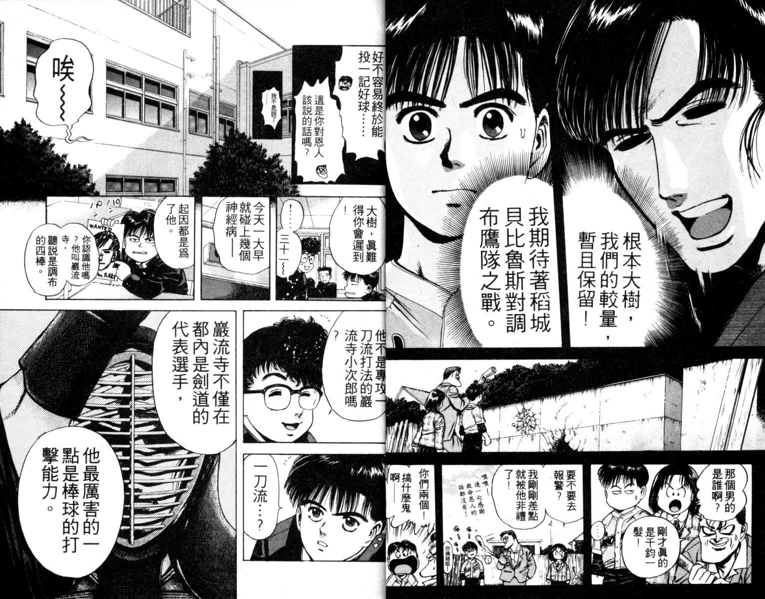 铁臂神投 第2卷 第3页