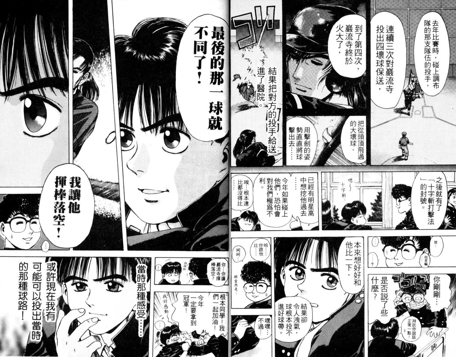 铁臂神投 第2卷 第4页