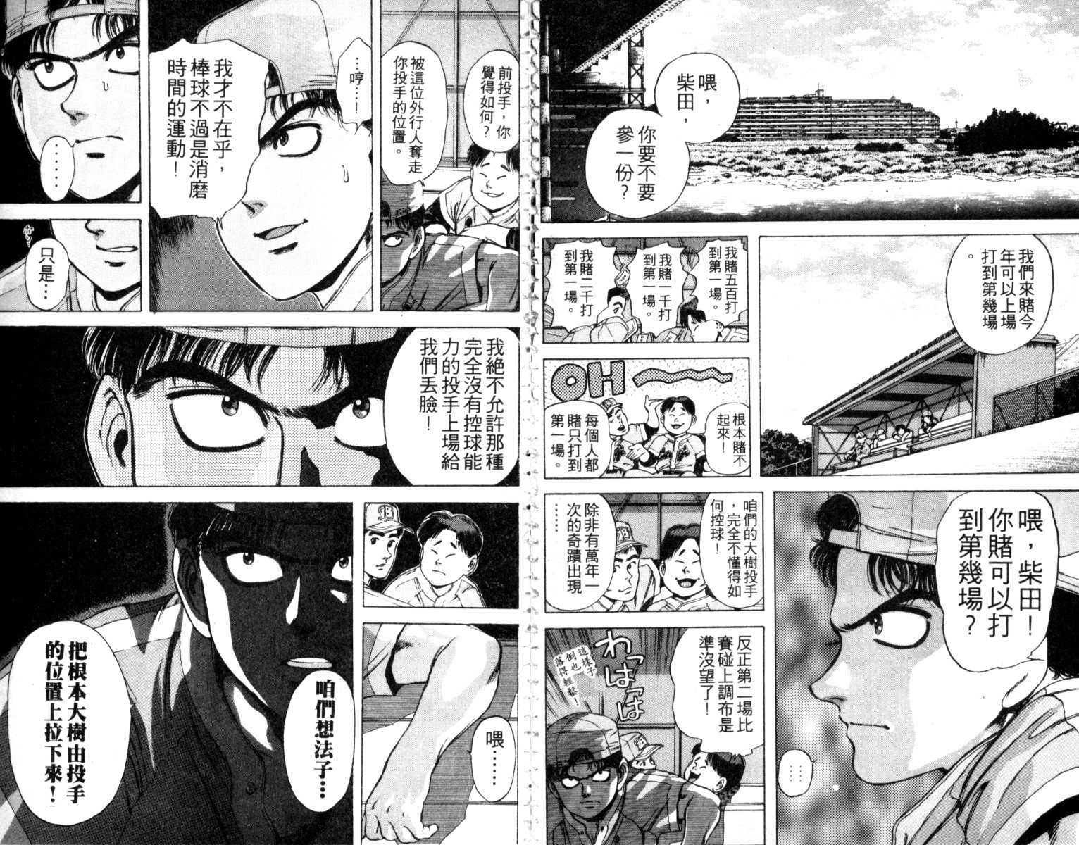 铁臂神投 第2卷 第5页