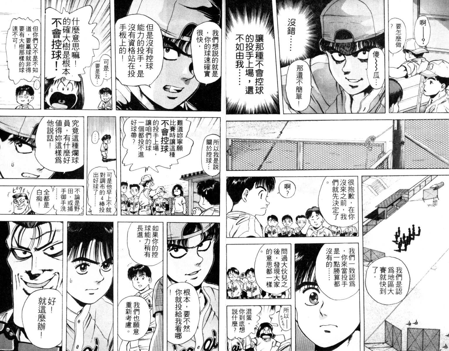 铁臂神投 第2卷 第6页