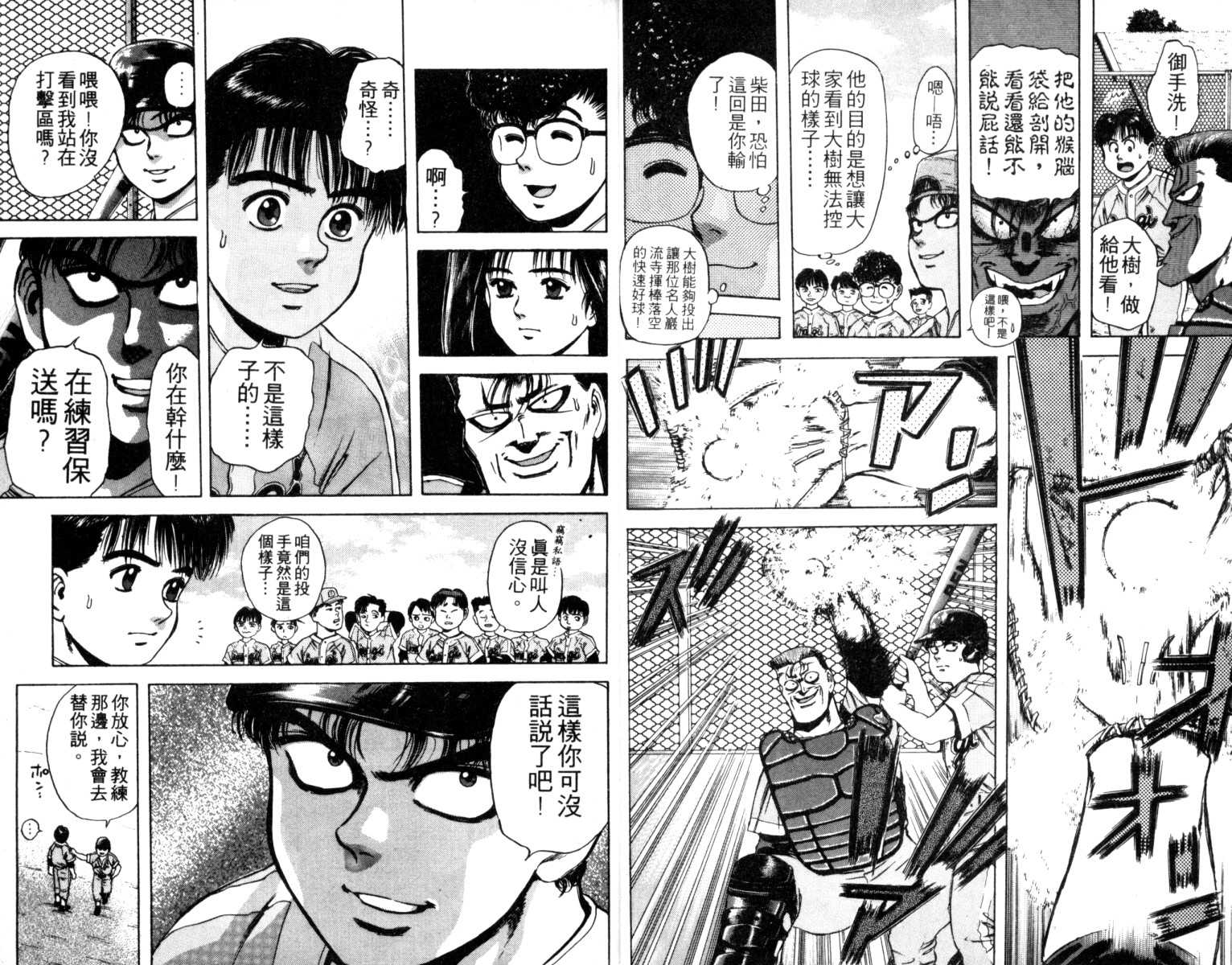 铁臂神投 第2卷 第7页