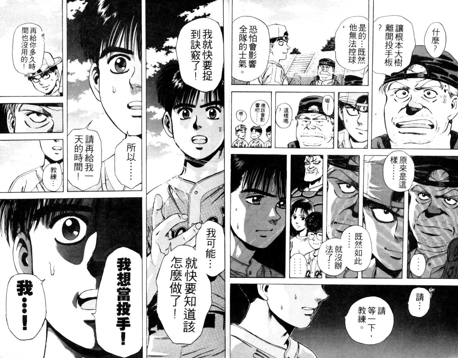 铁臂神投 第2卷 第8页