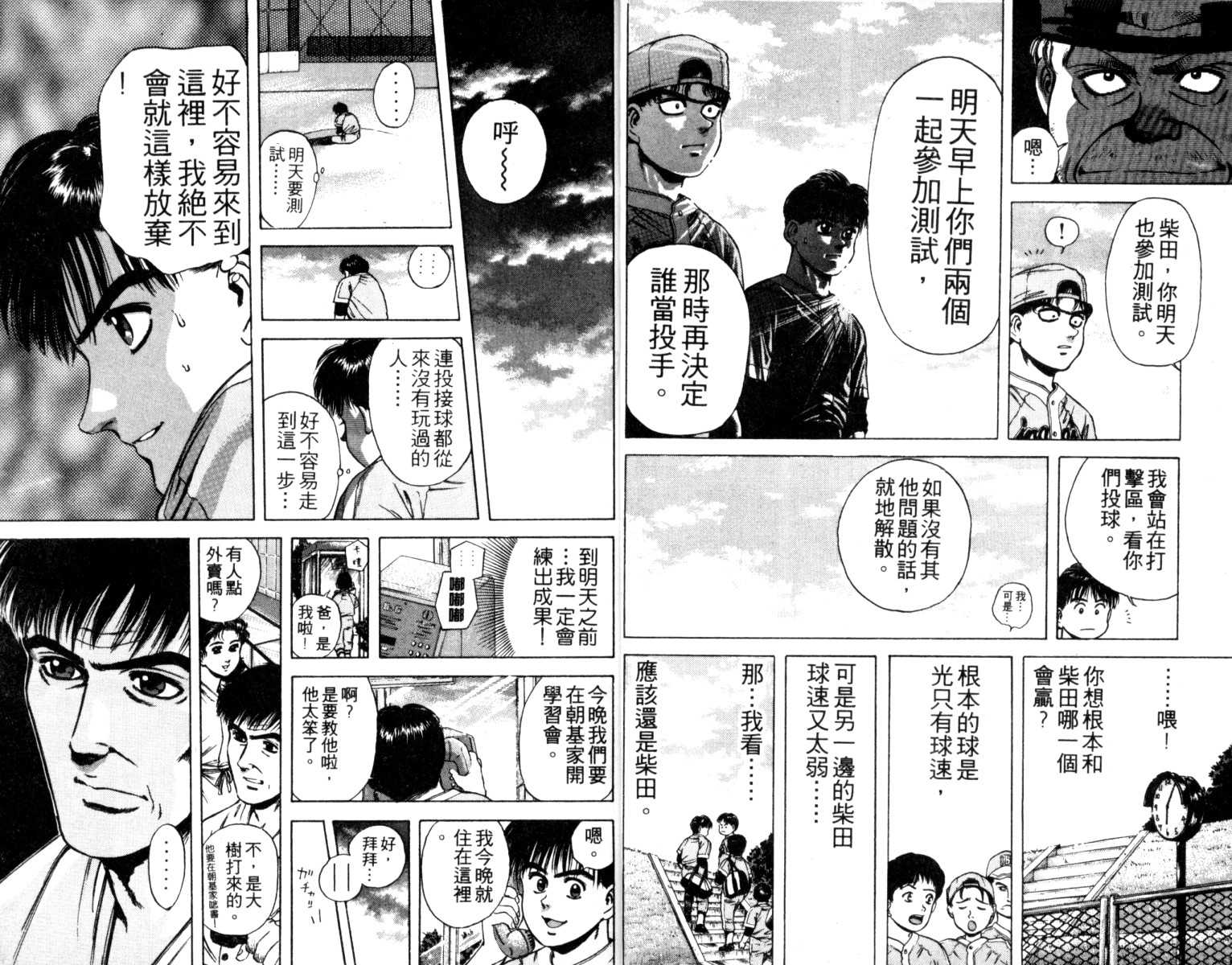 铁臂神投 第2卷 第9页