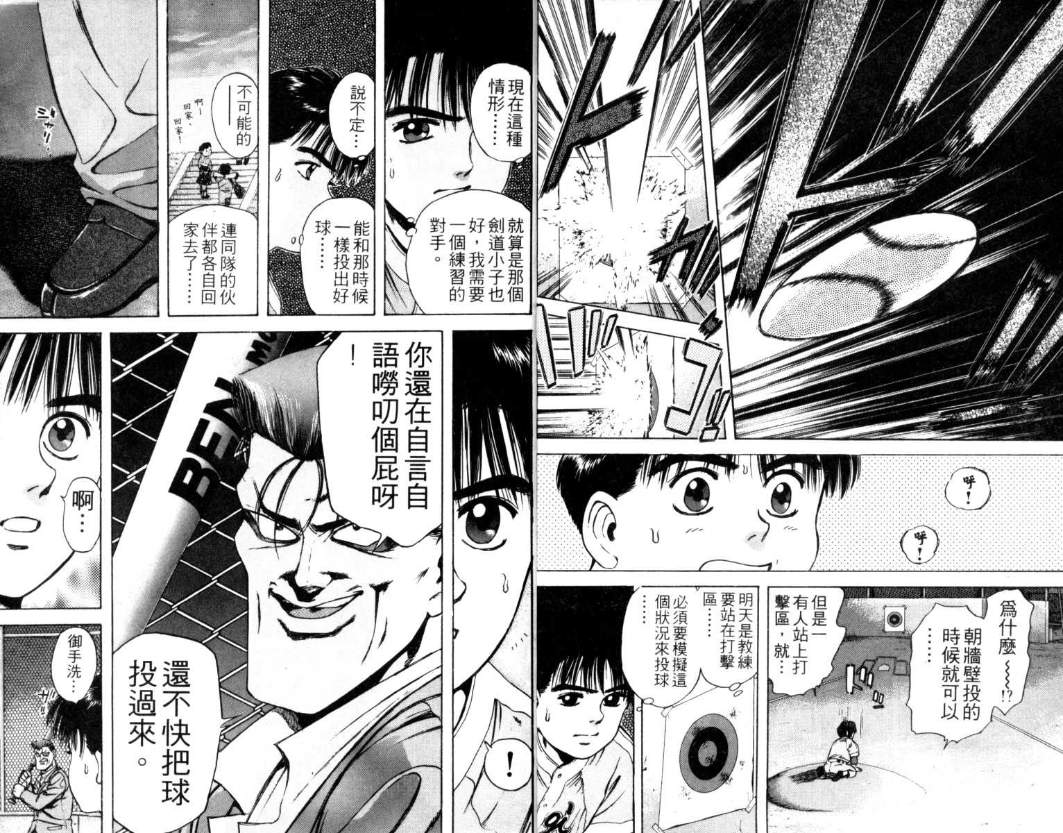 铁臂神投 第2卷 第10页