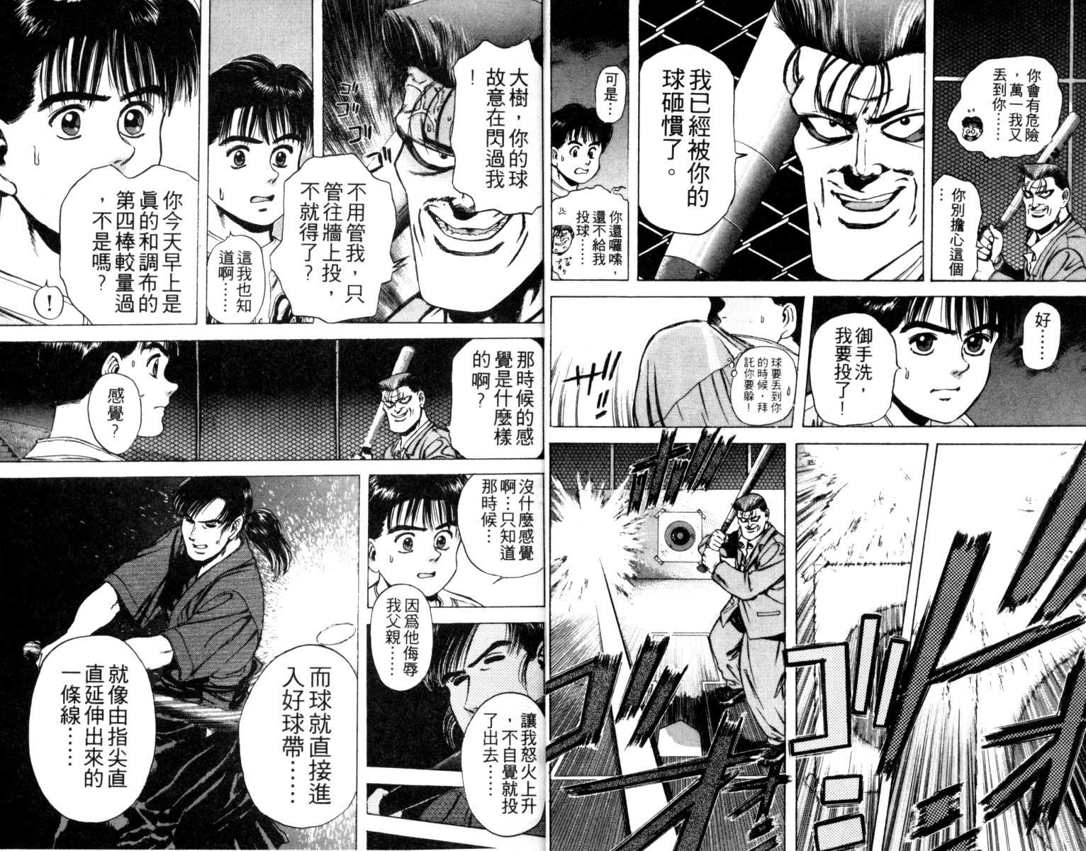 铁臂神投 第2卷 第11页