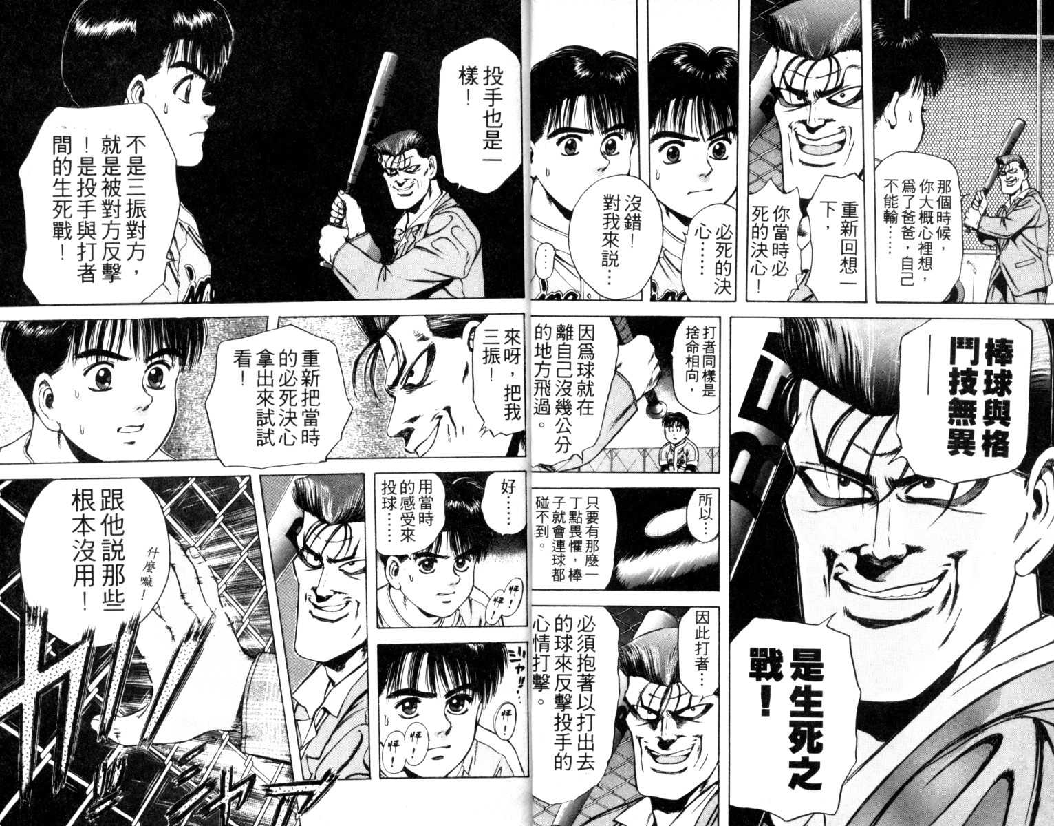 铁臂神投 第2卷 第12页