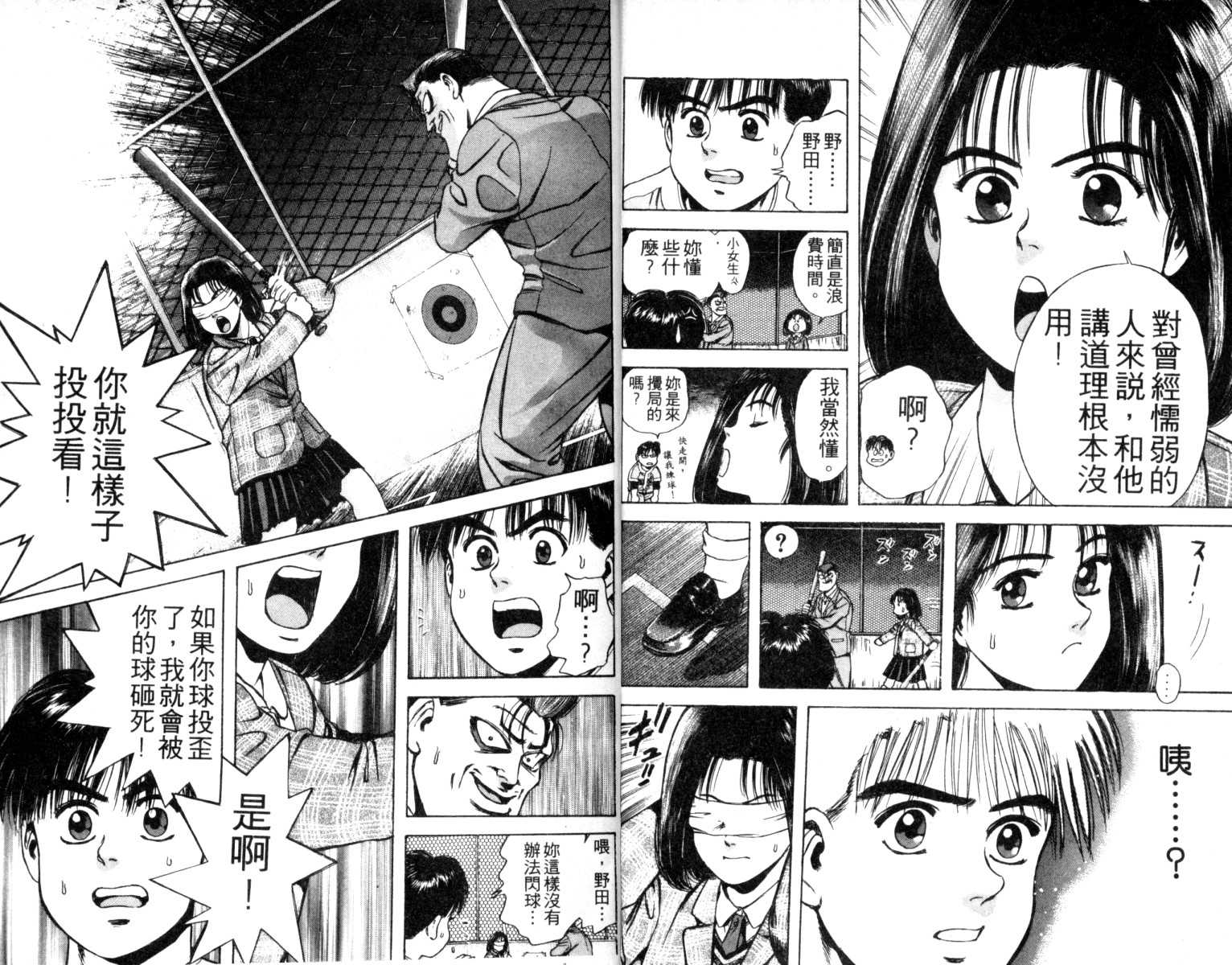 铁臂神投 第2卷 第13页