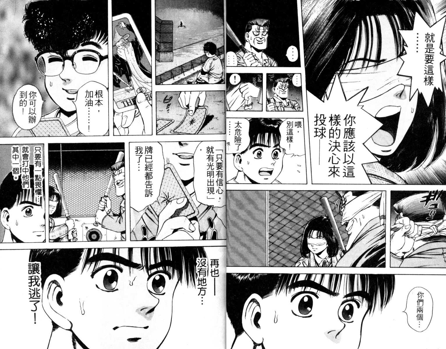 铁臂神投 第2卷 第14页