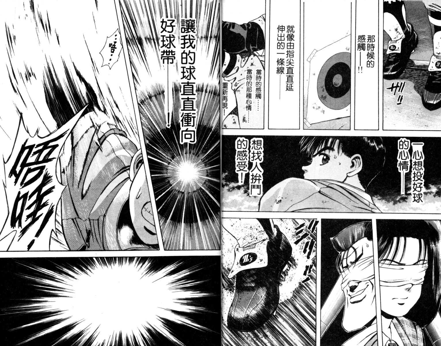 铁臂神投 第2卷 第15页