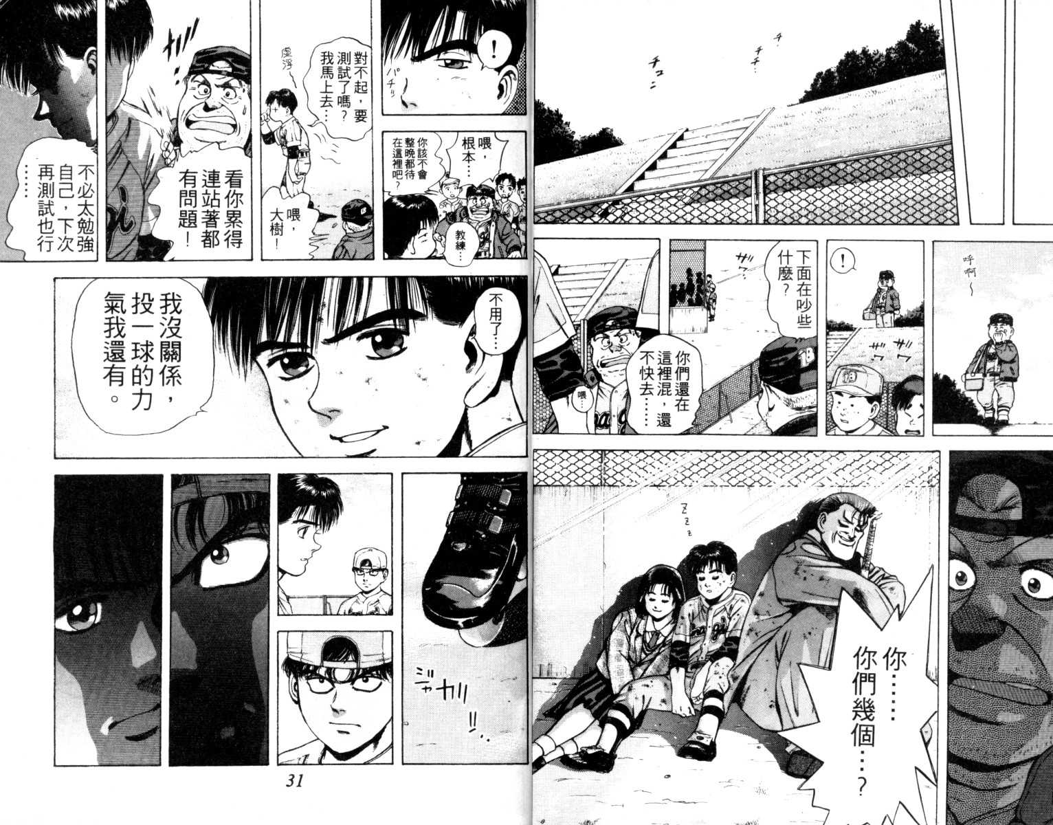 铁臂神投第2卷图