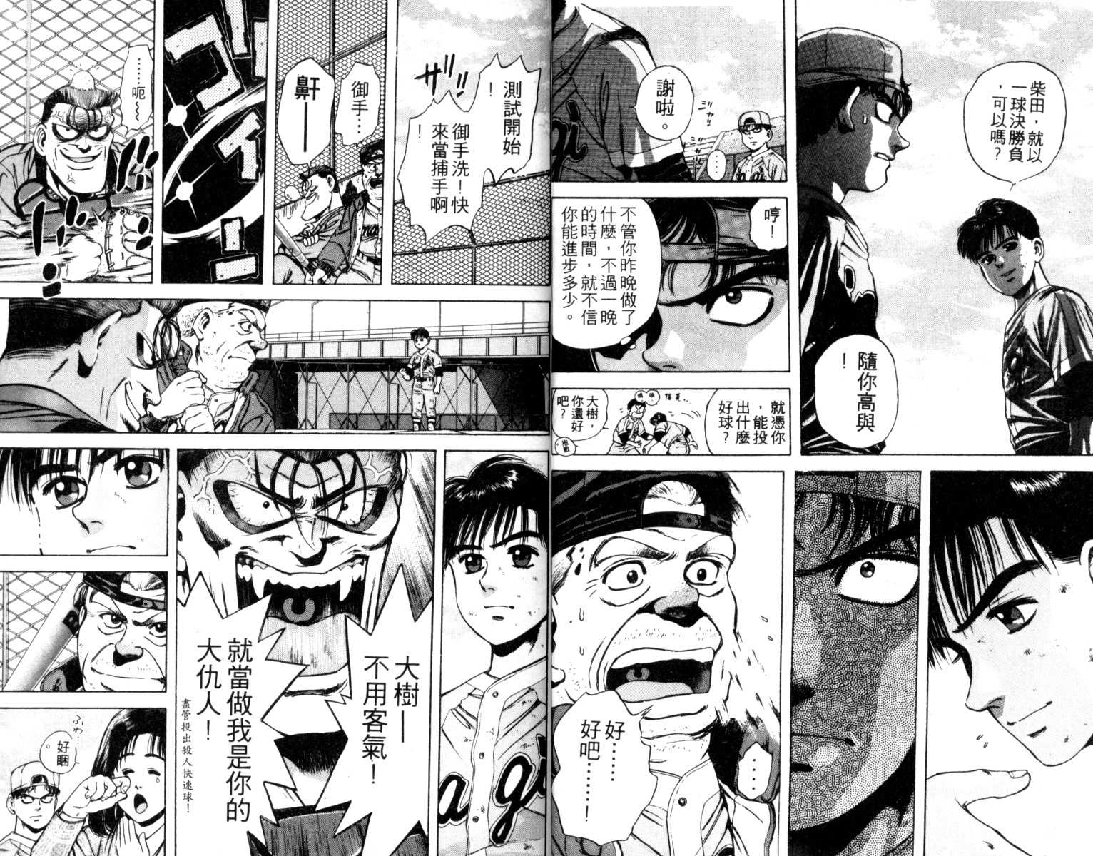 铁臂神投 第2卷 第17页